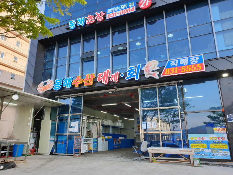 동해수산 이미지