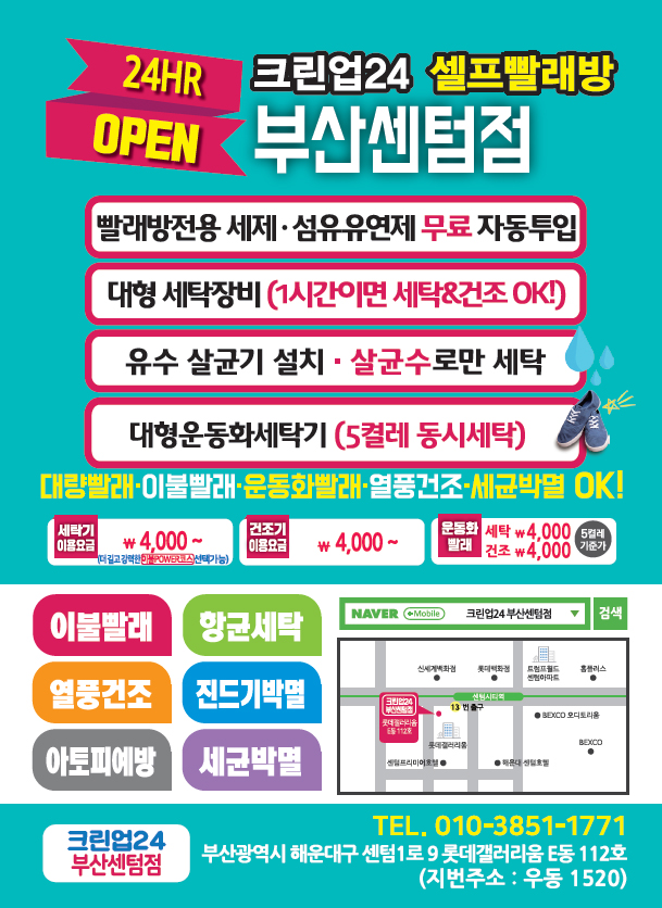 크린업24 부산센텀점