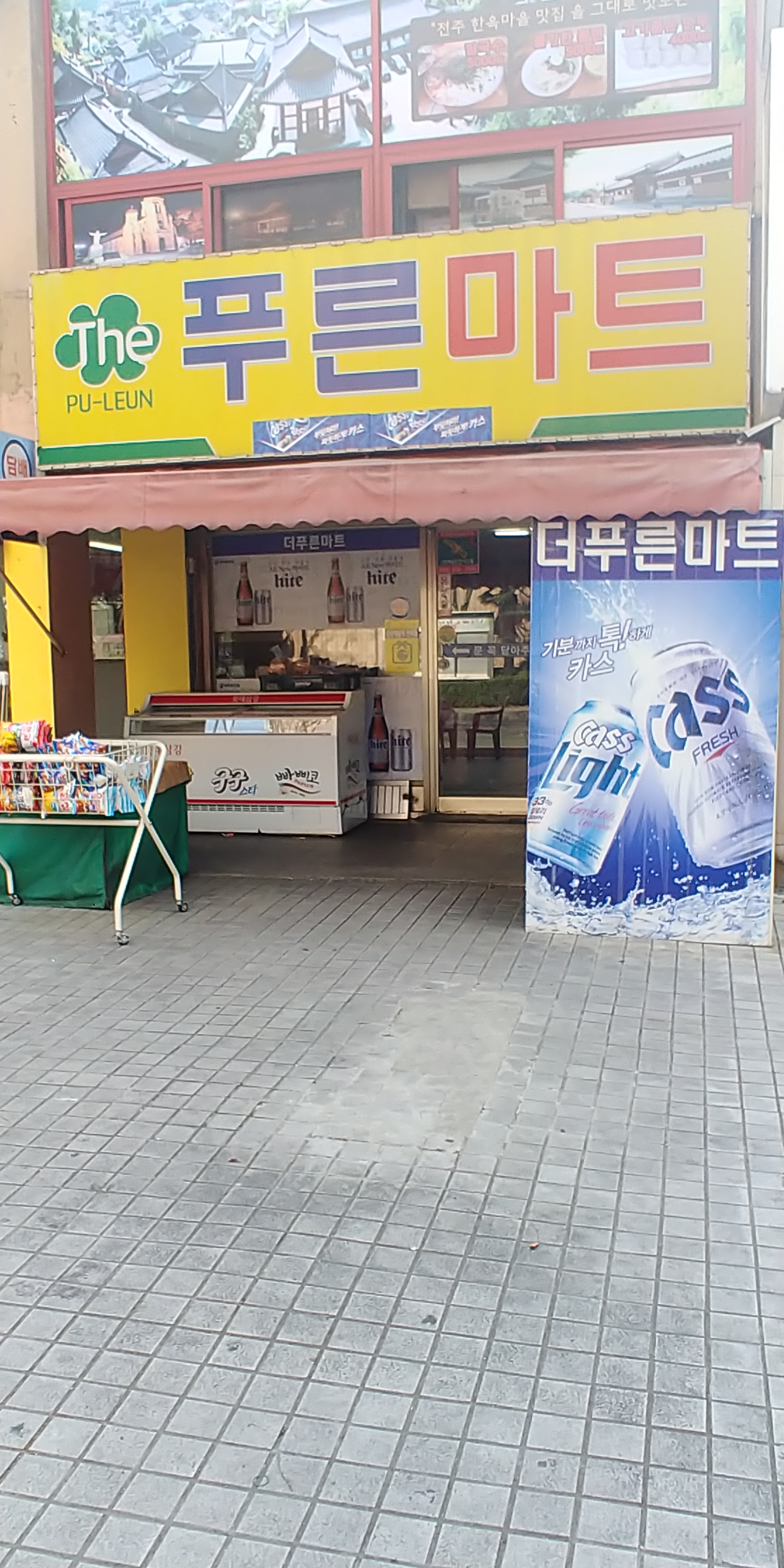 더푸른마트
