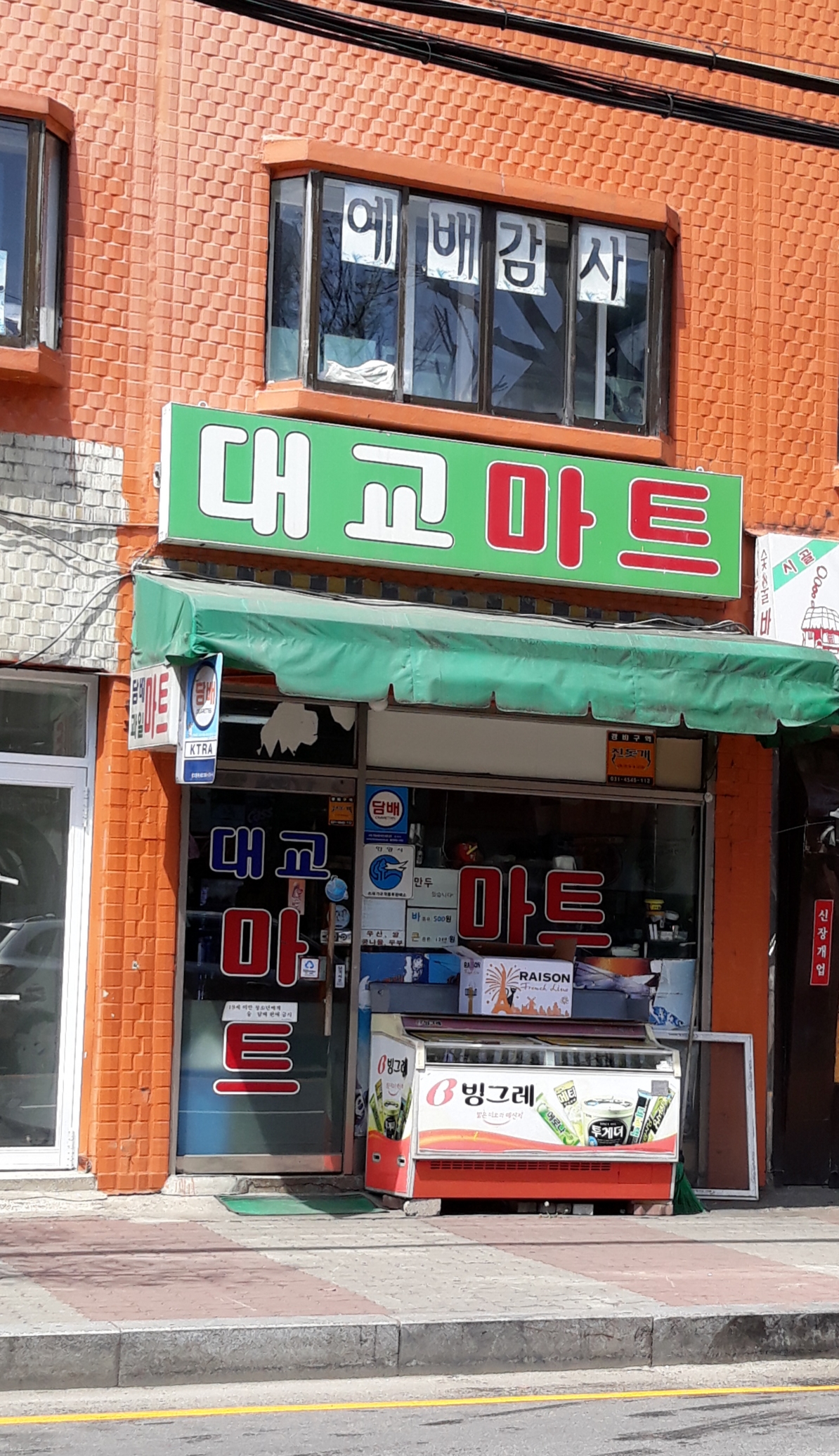 대교마트