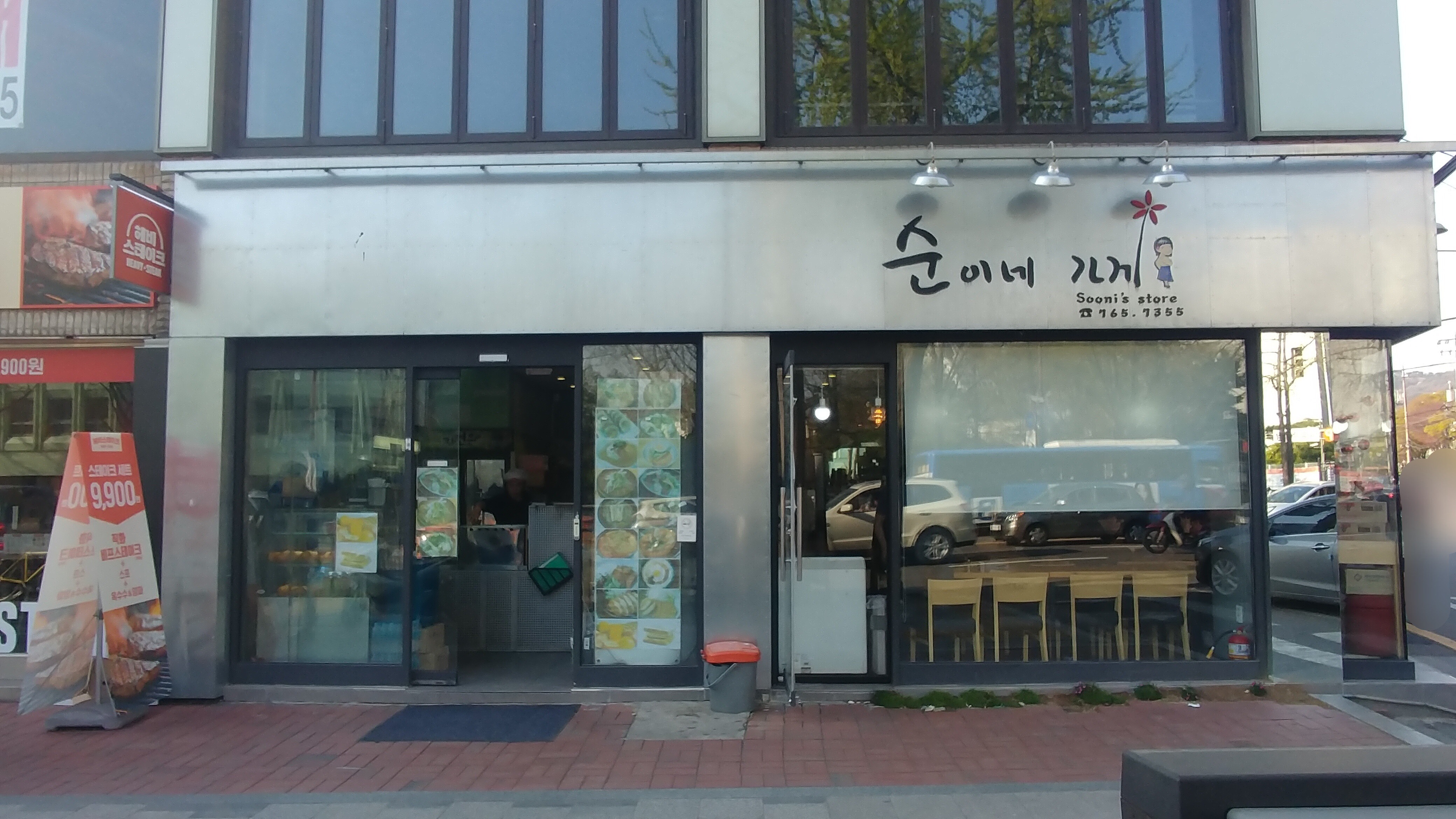 순이네가게