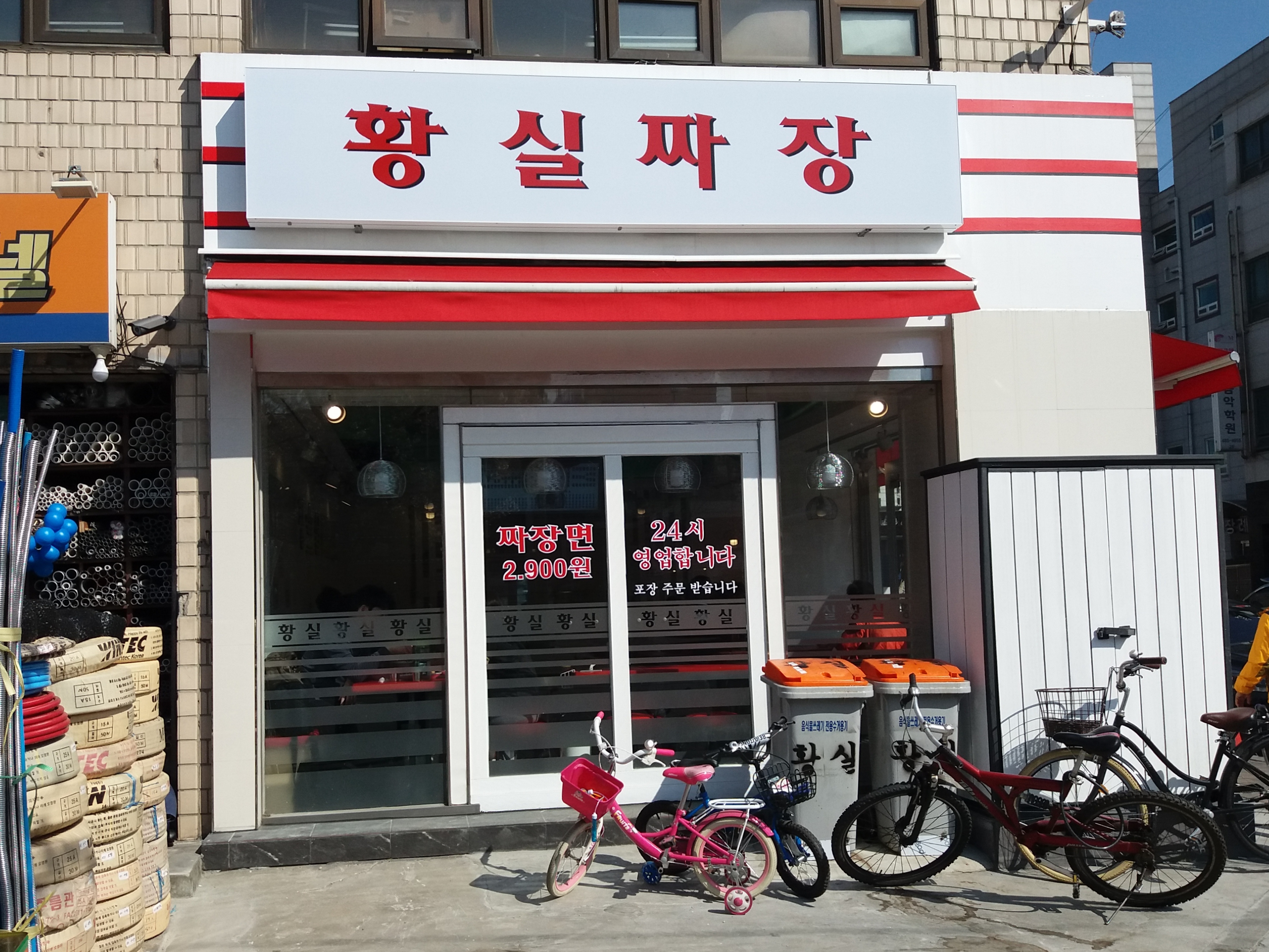 황실짜장 광진교4호점