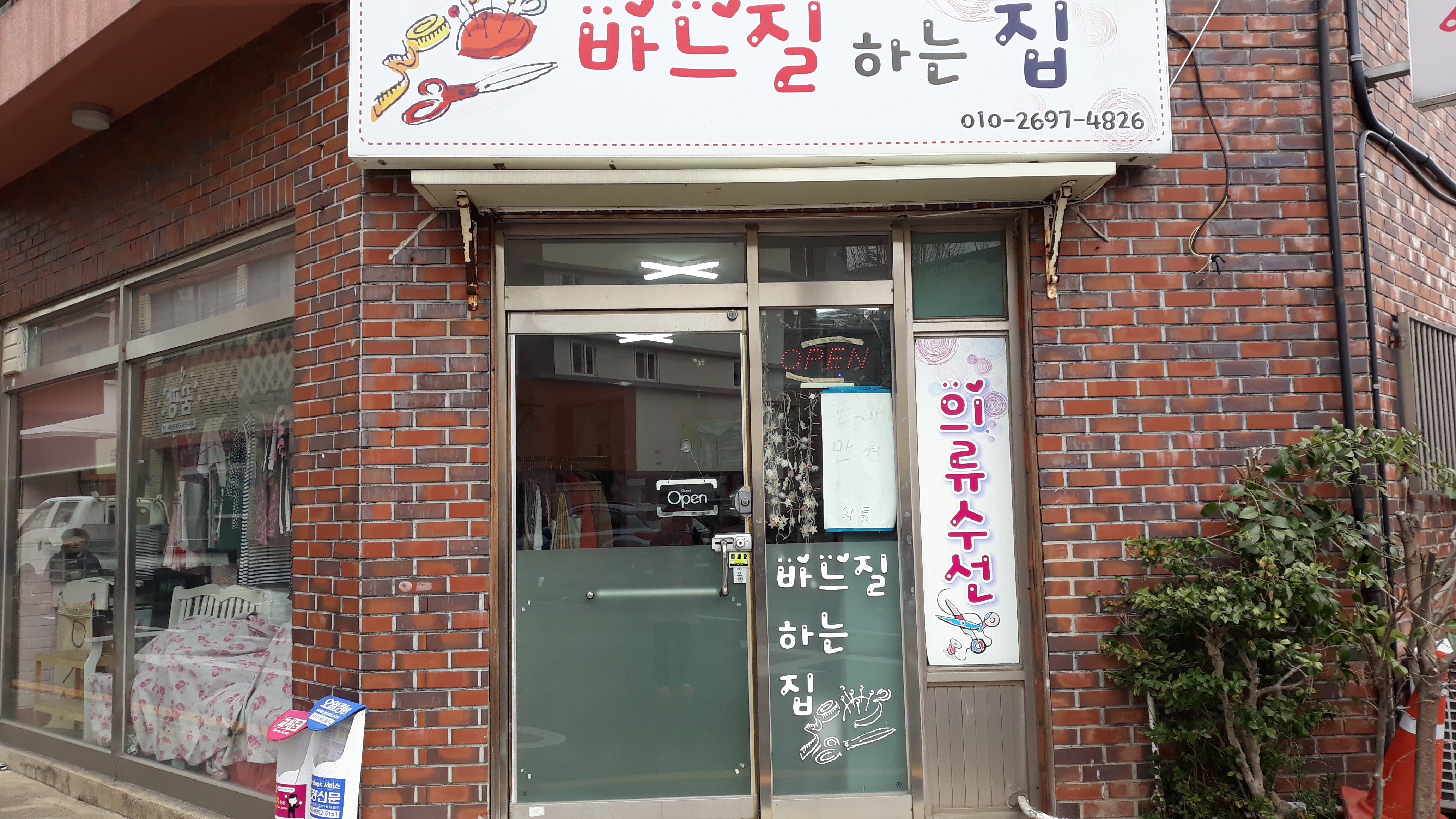 바느질하는집