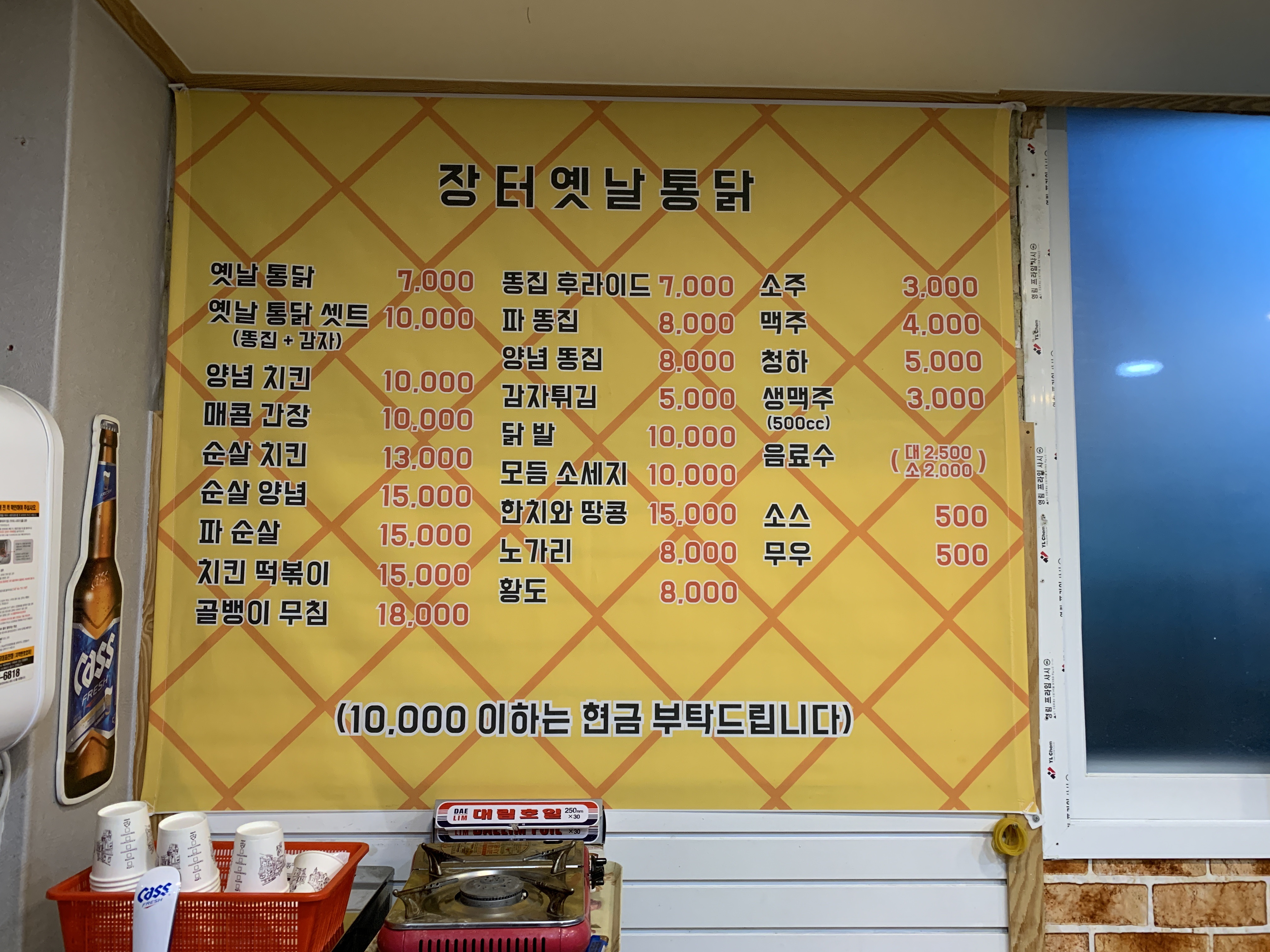 장터옛날통닭 생연점