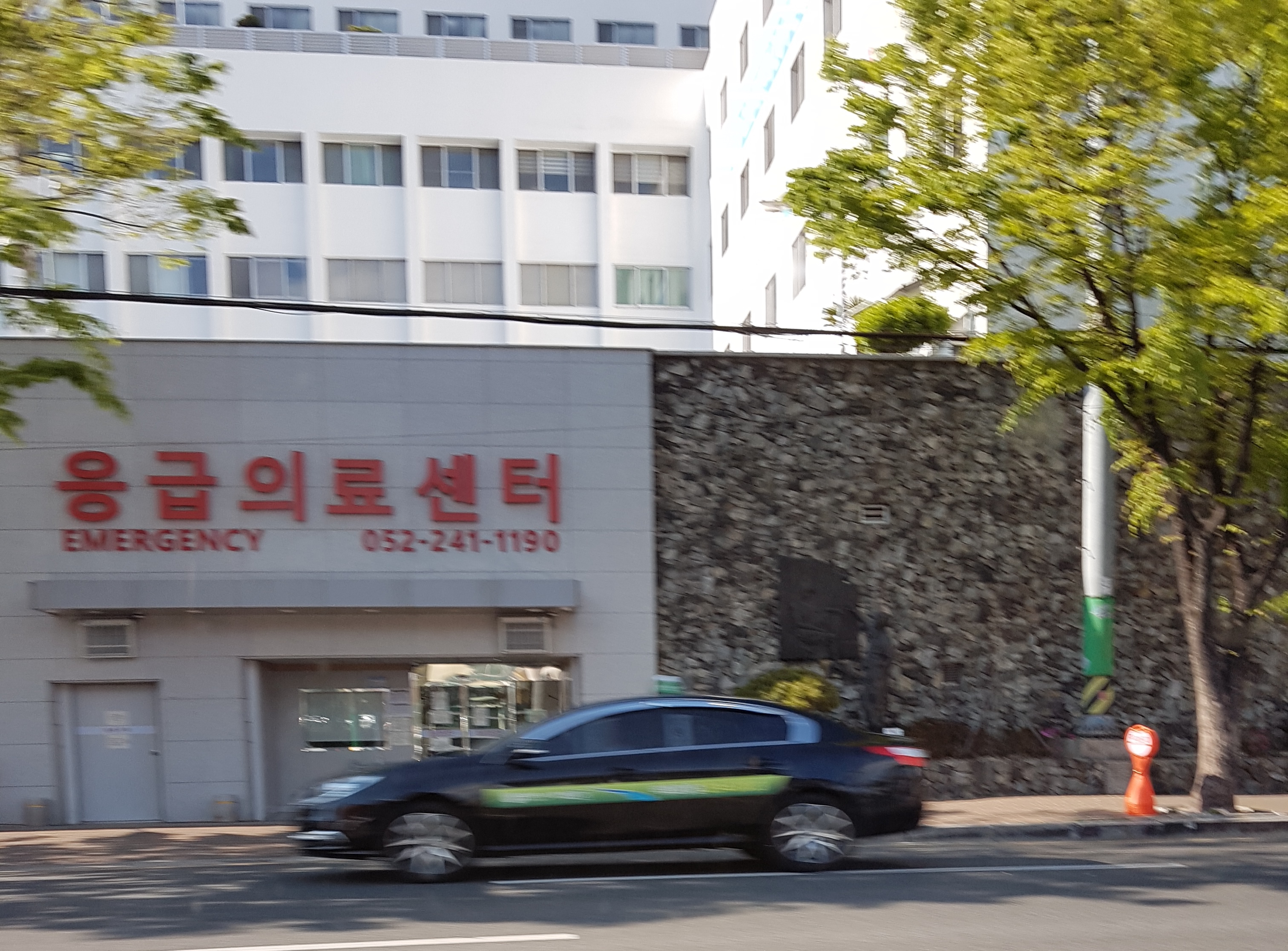 동강병원응급의료센터