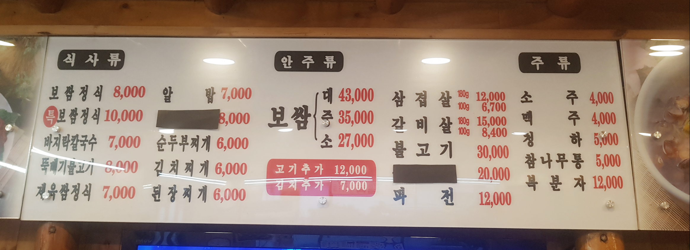신설보쌈칼국수