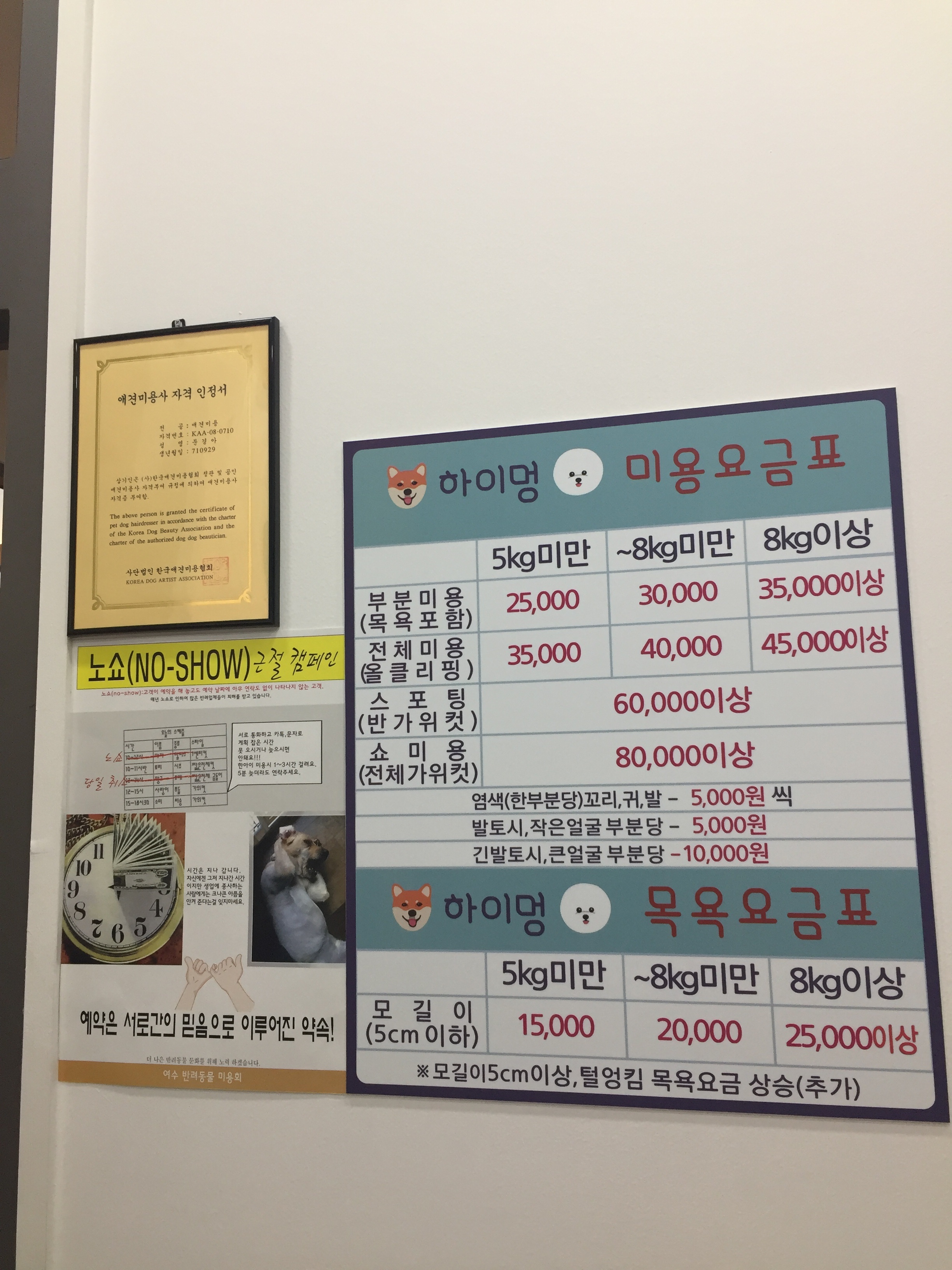 하이멍 애견미용 대표 이미지