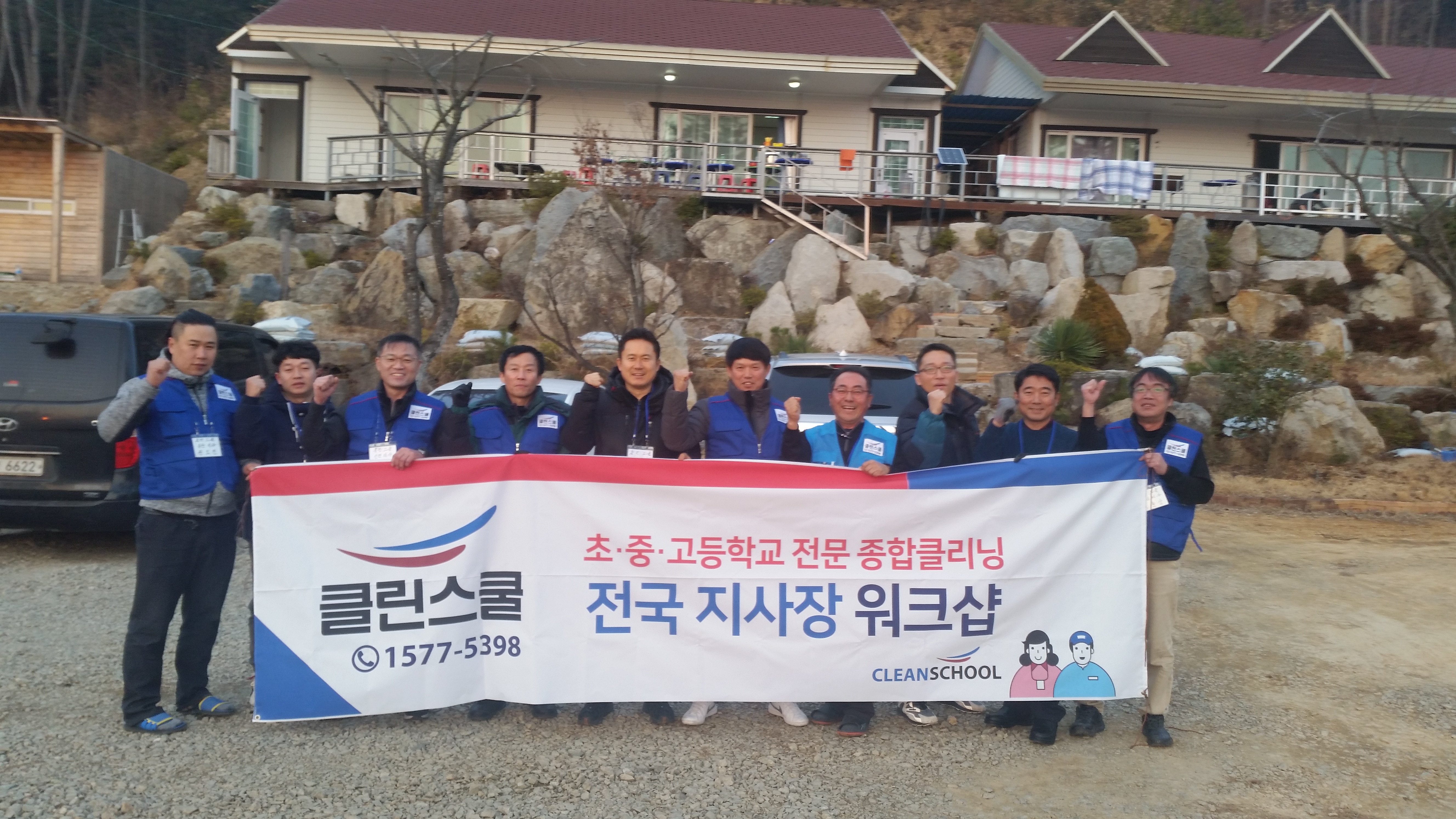 클린스쿨