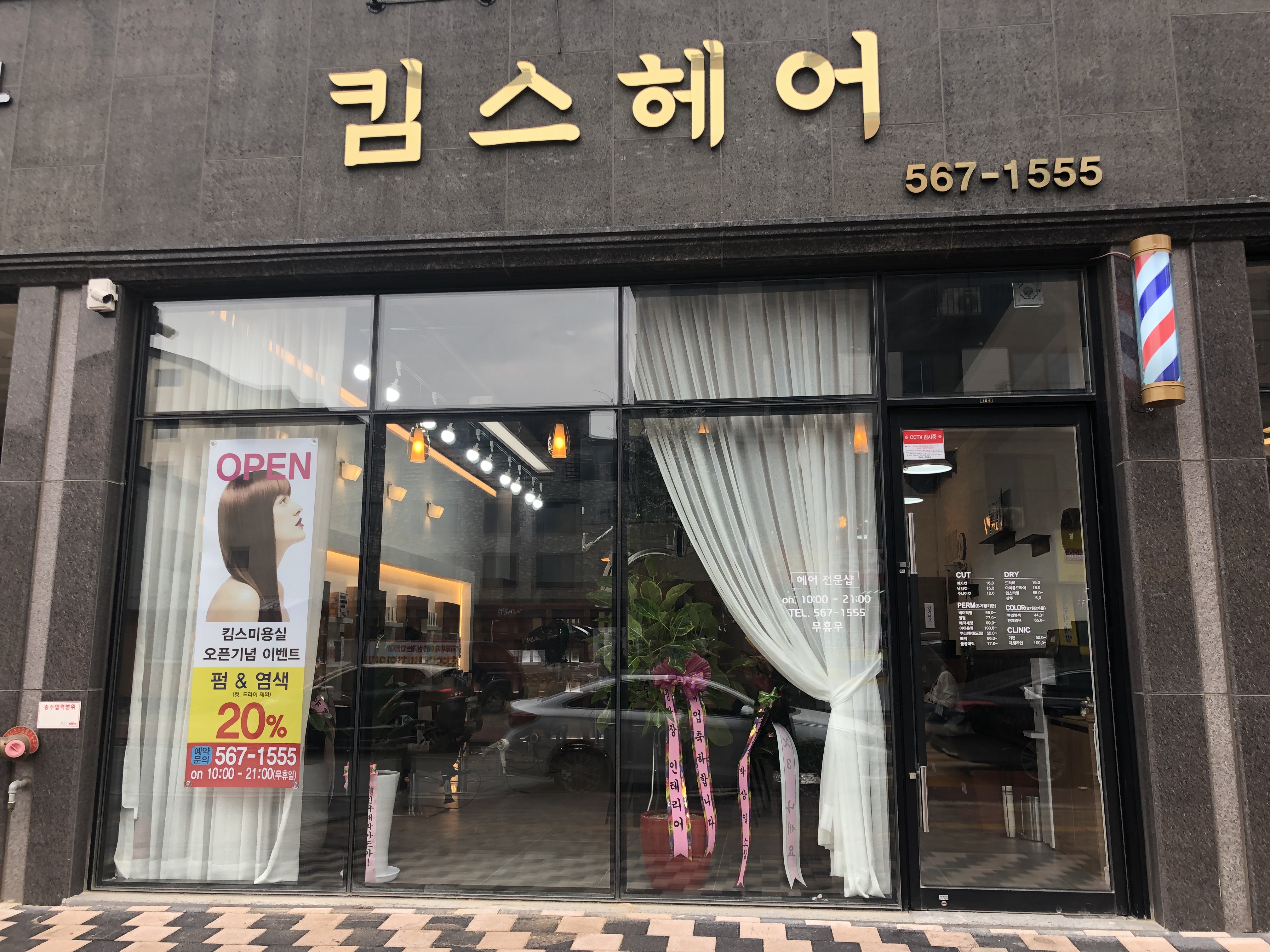 킴스헤어