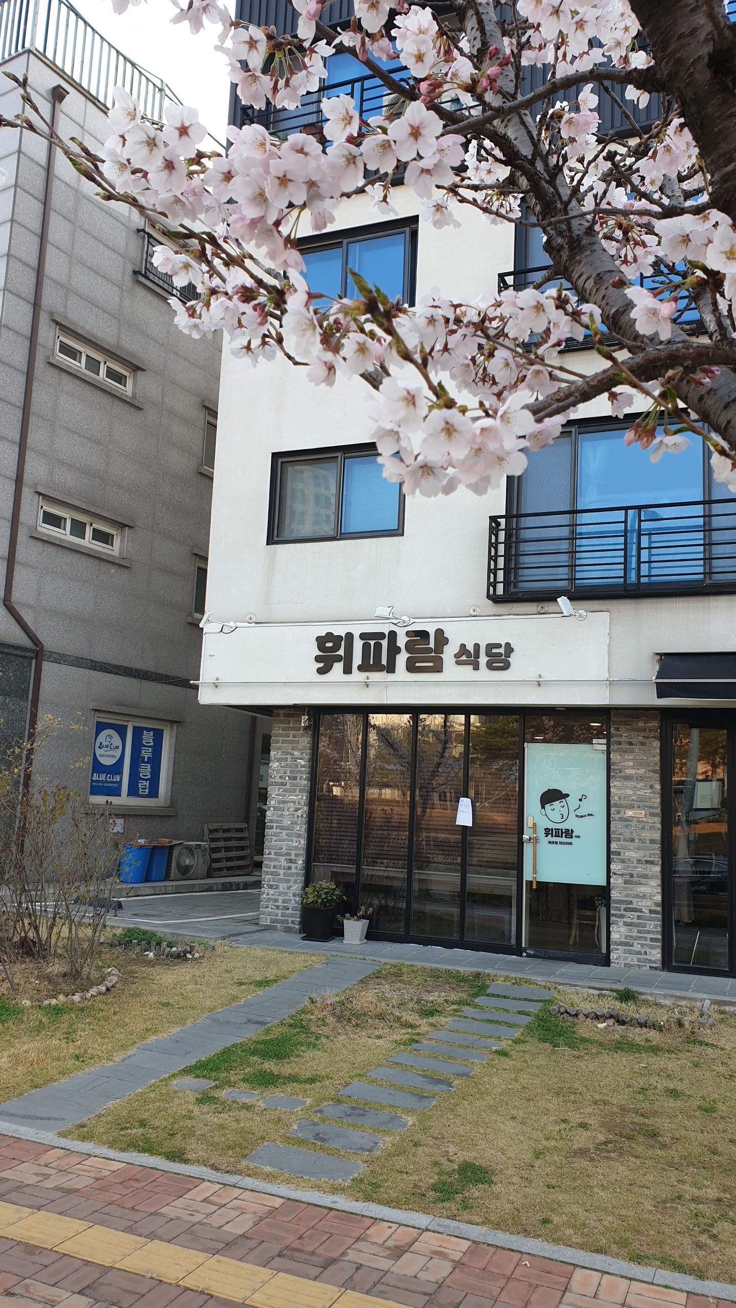 휘파람식당