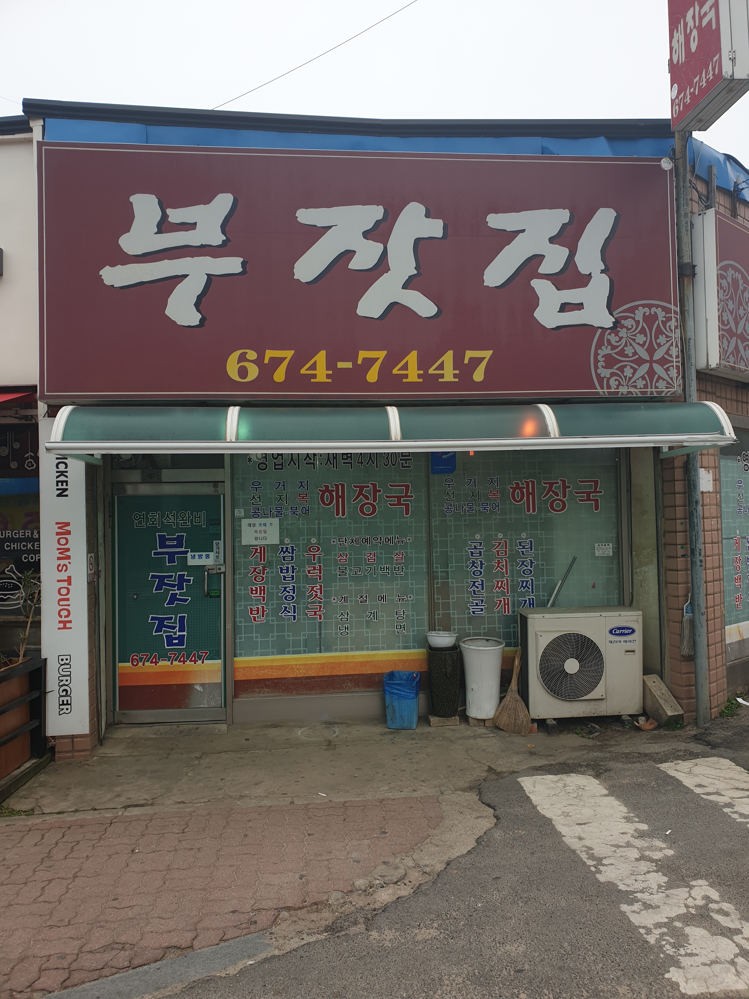 부자집