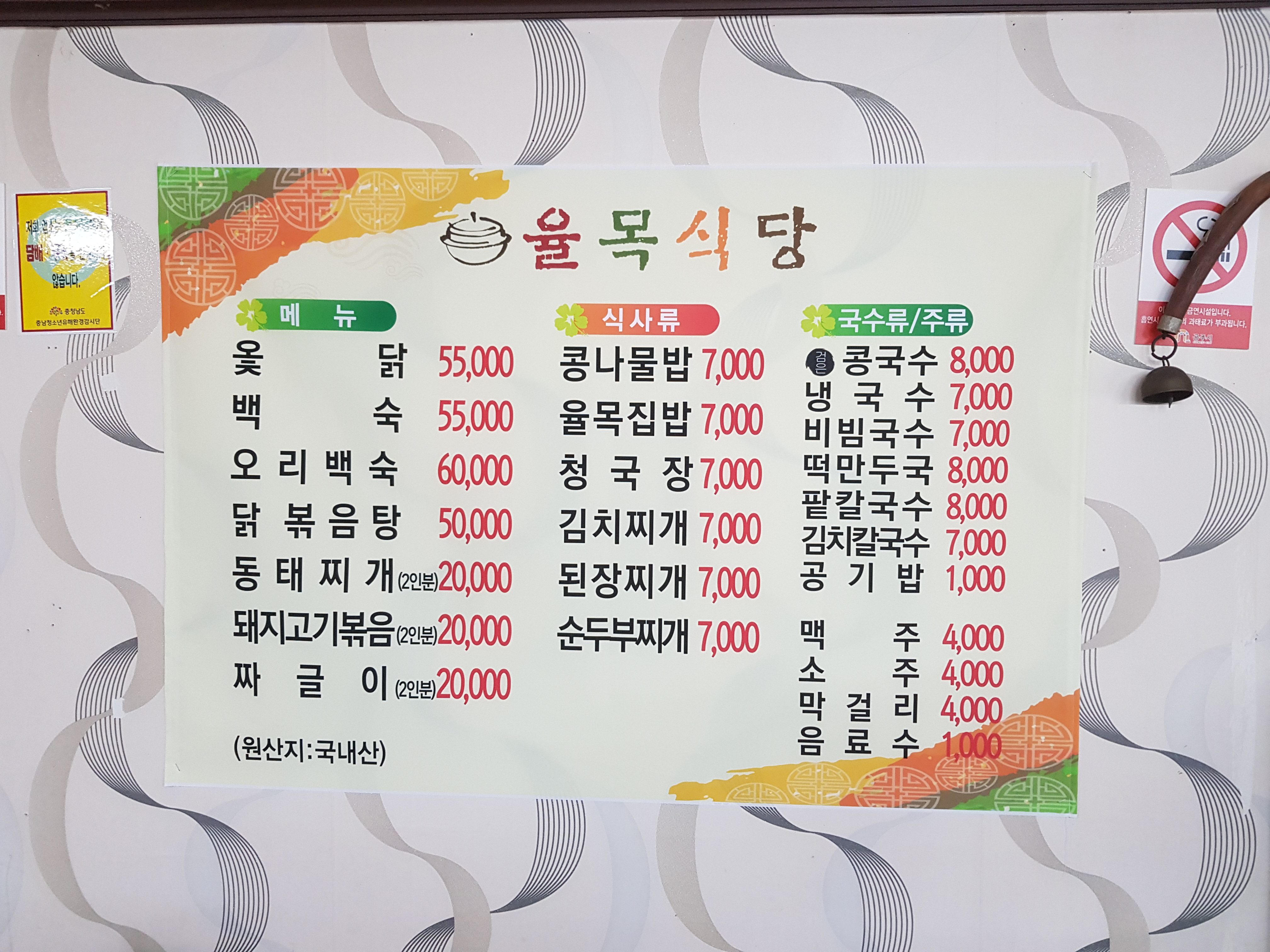 율목식당