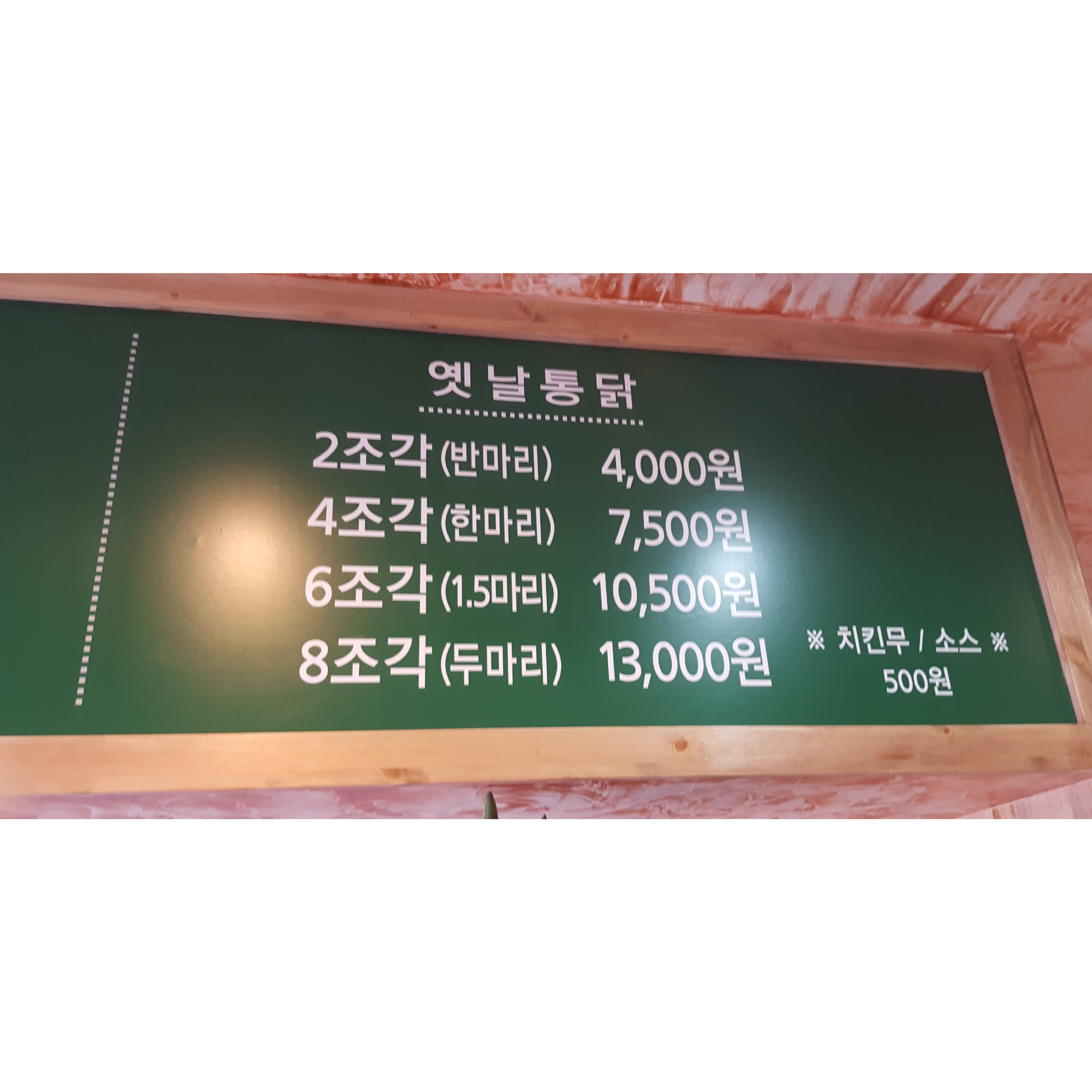 또또닭강정 옛날통닭선부점