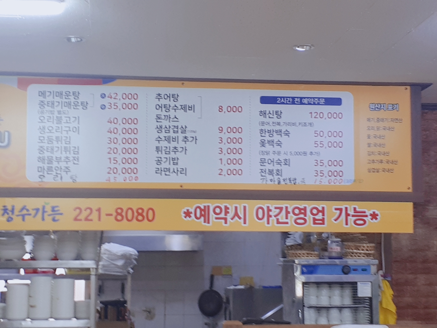 청수민물매운탕