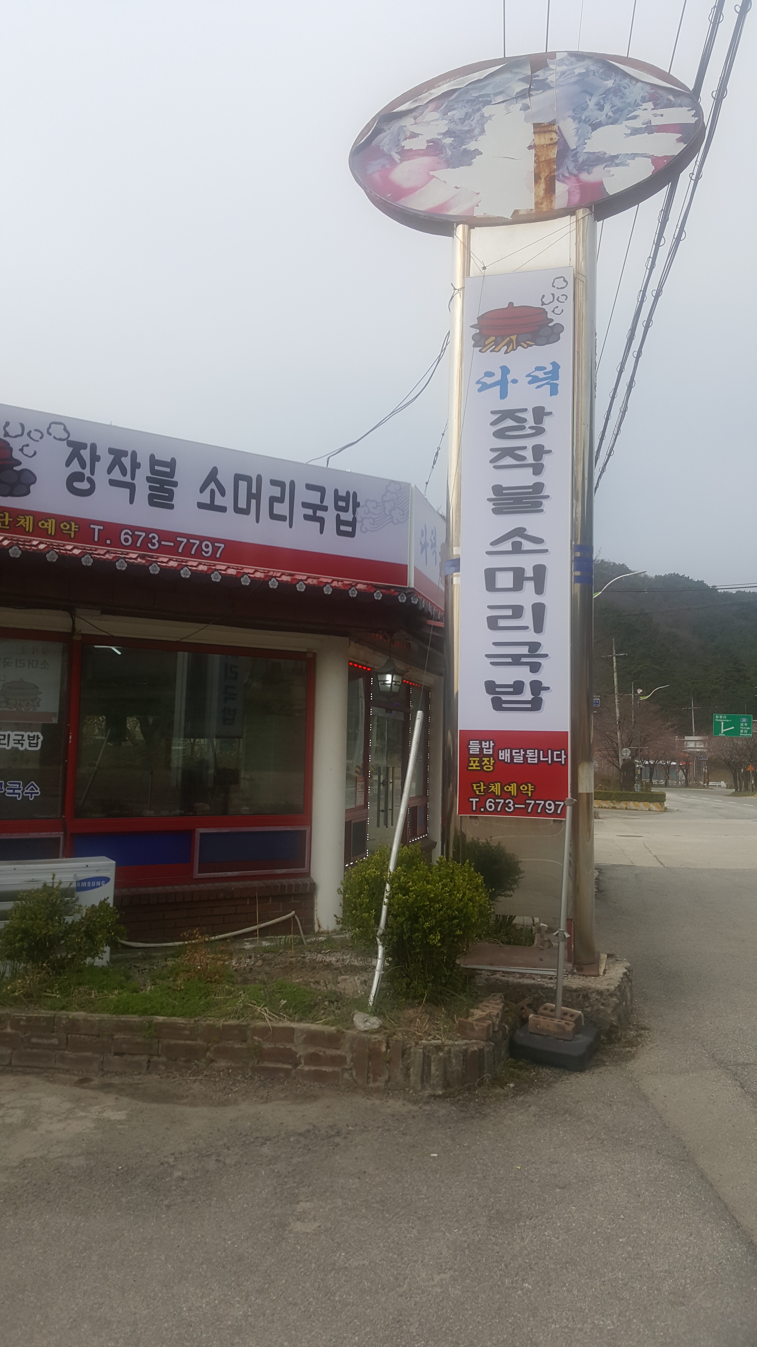 다덕장작불소머리국밥