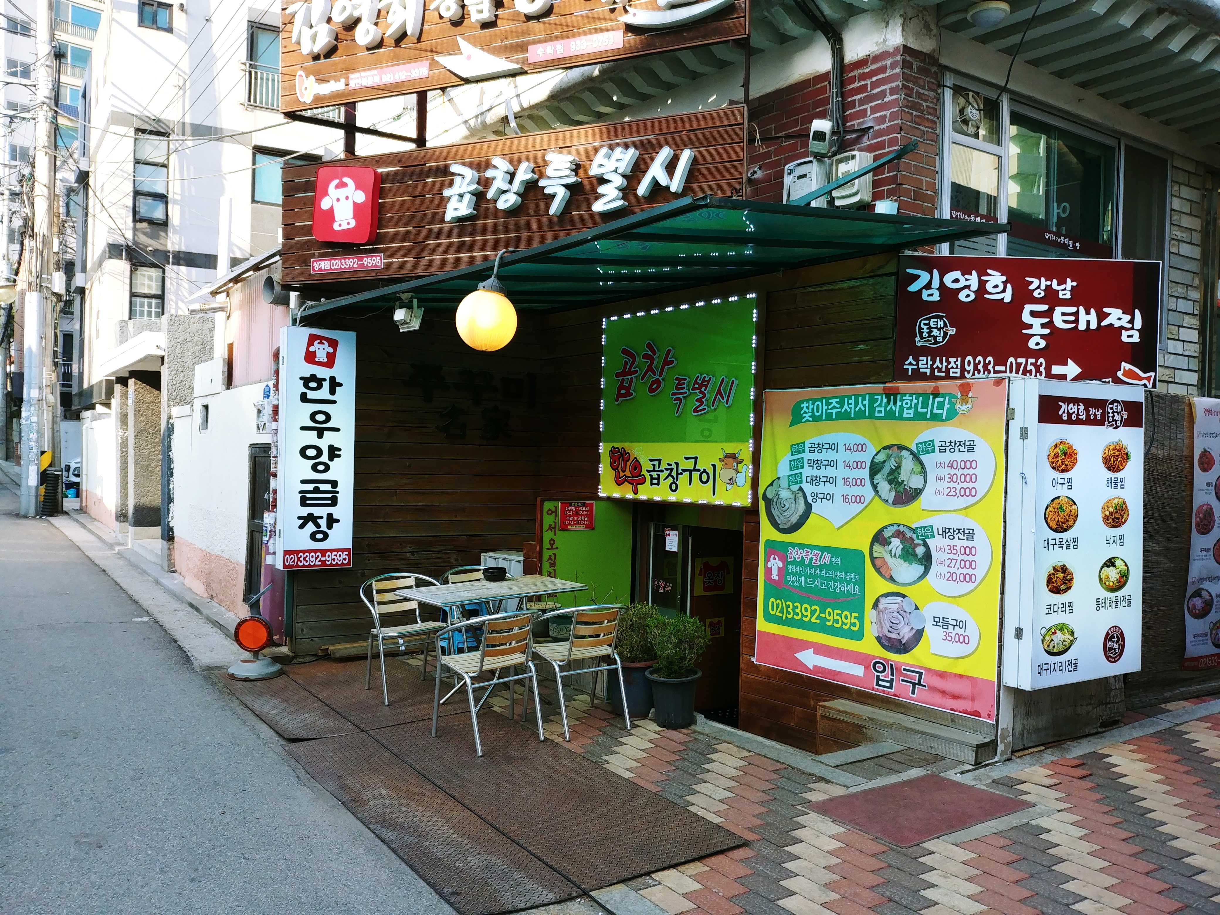 곱창특별시