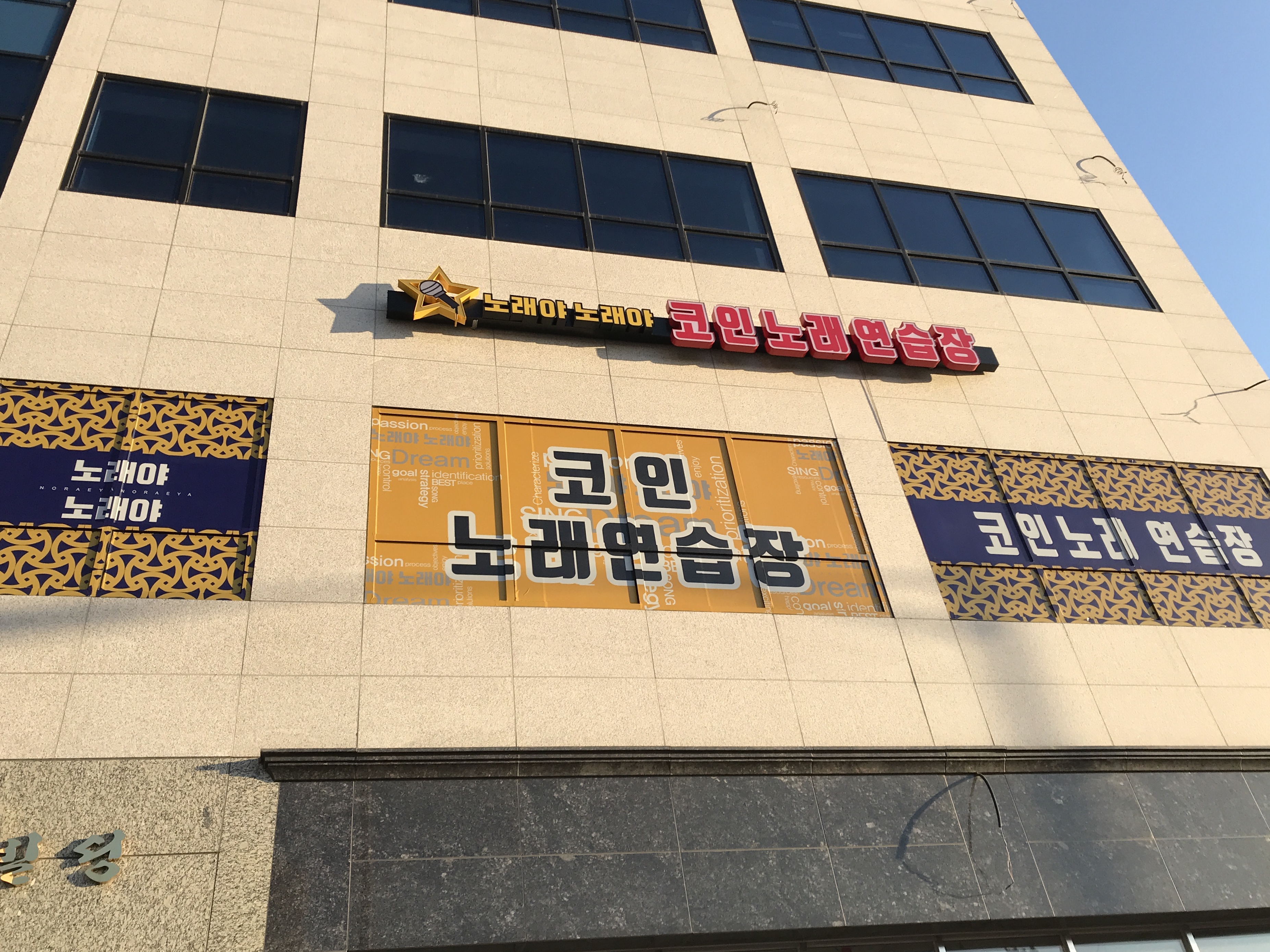 노래야노래야코인노래연습장 오창점