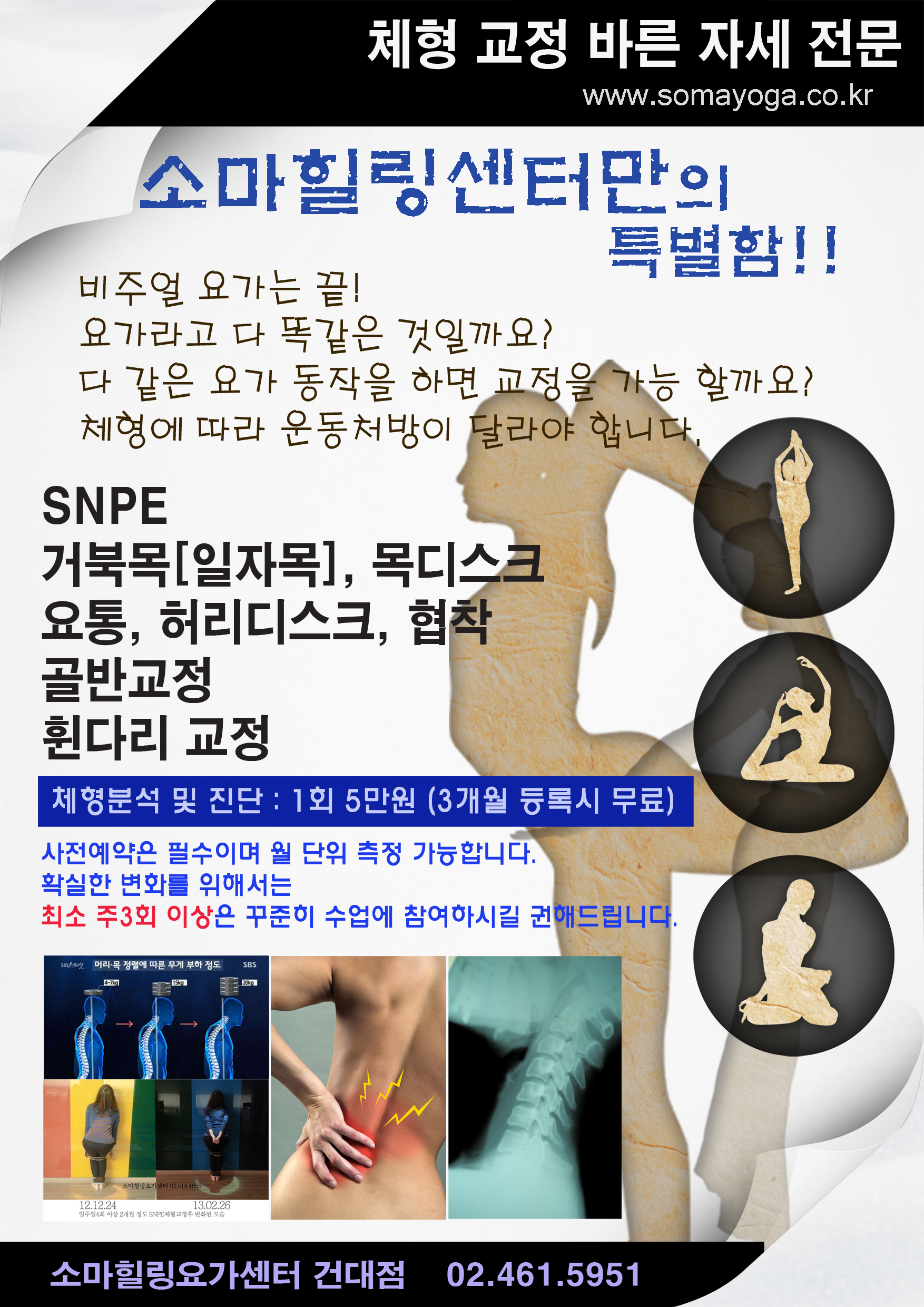 소마힐링요가필라테스교정센터 신사점