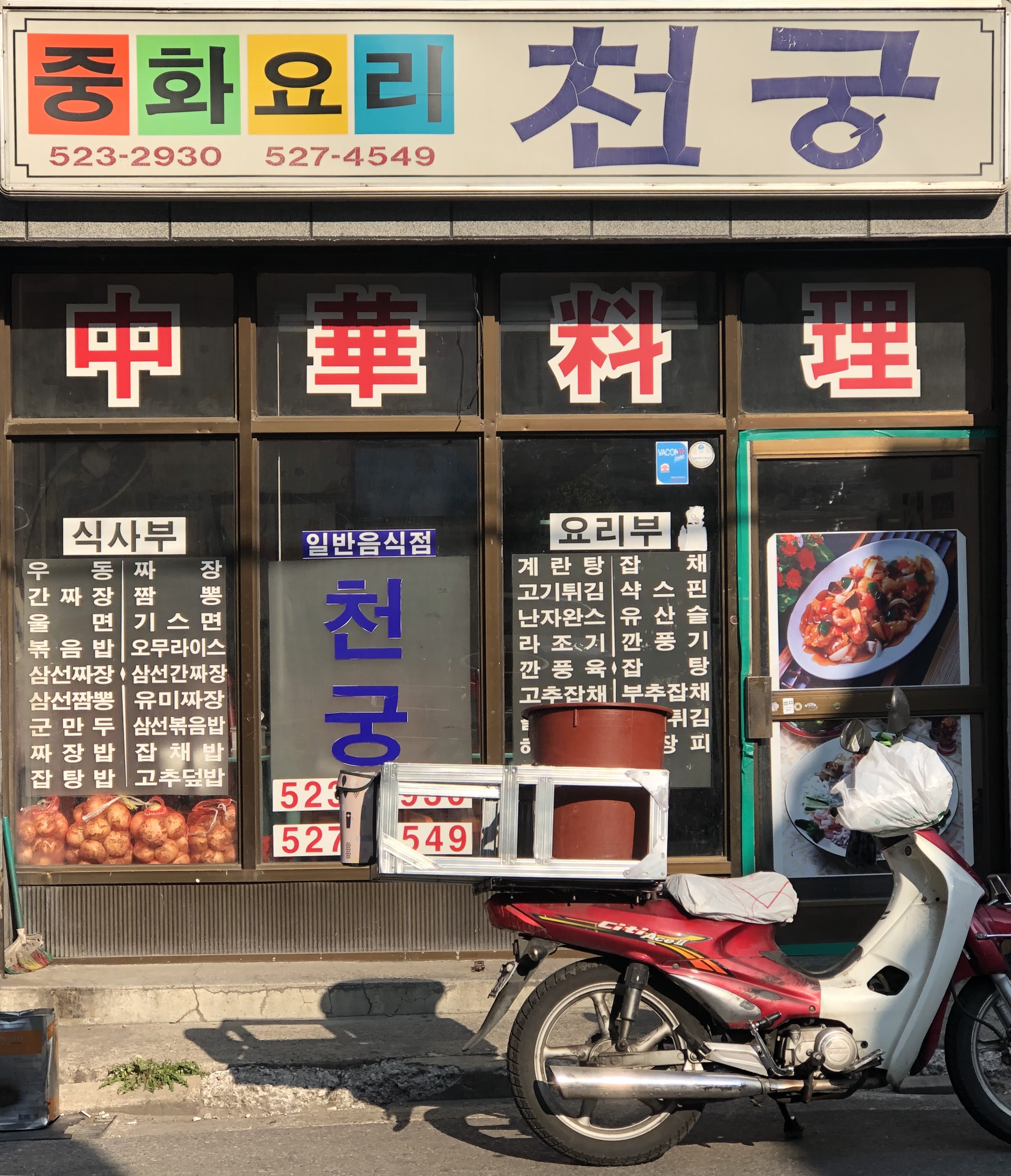 천궁중화요리