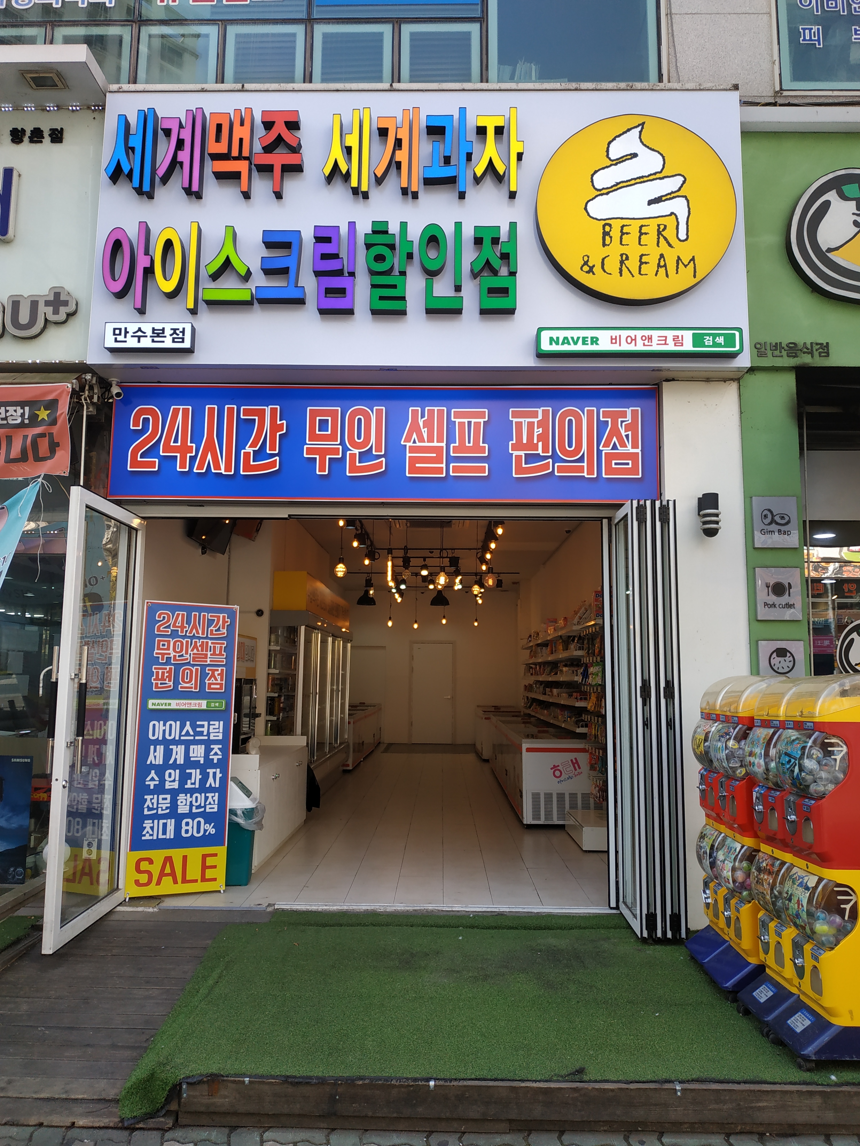 비어앤크림 만수점