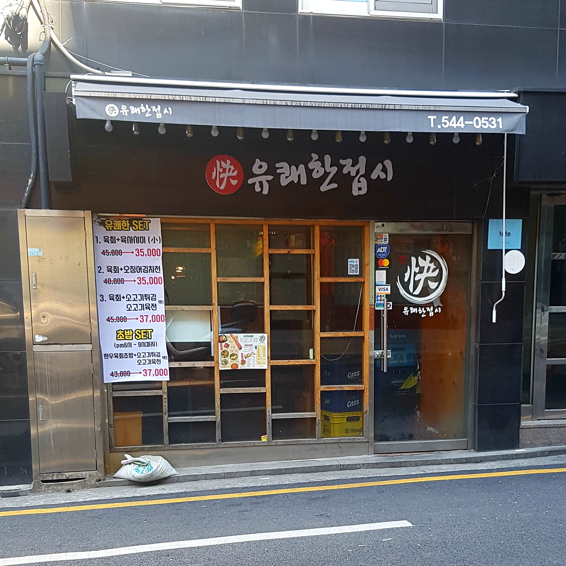유쾌한접시 신사역점