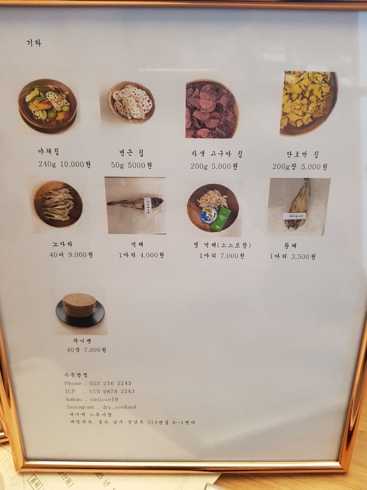 건어물상회
