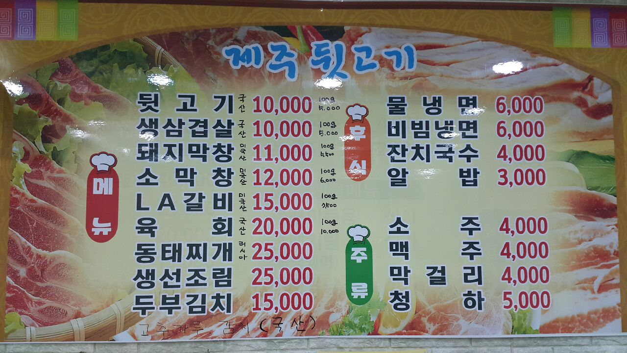 제주뒷고기
