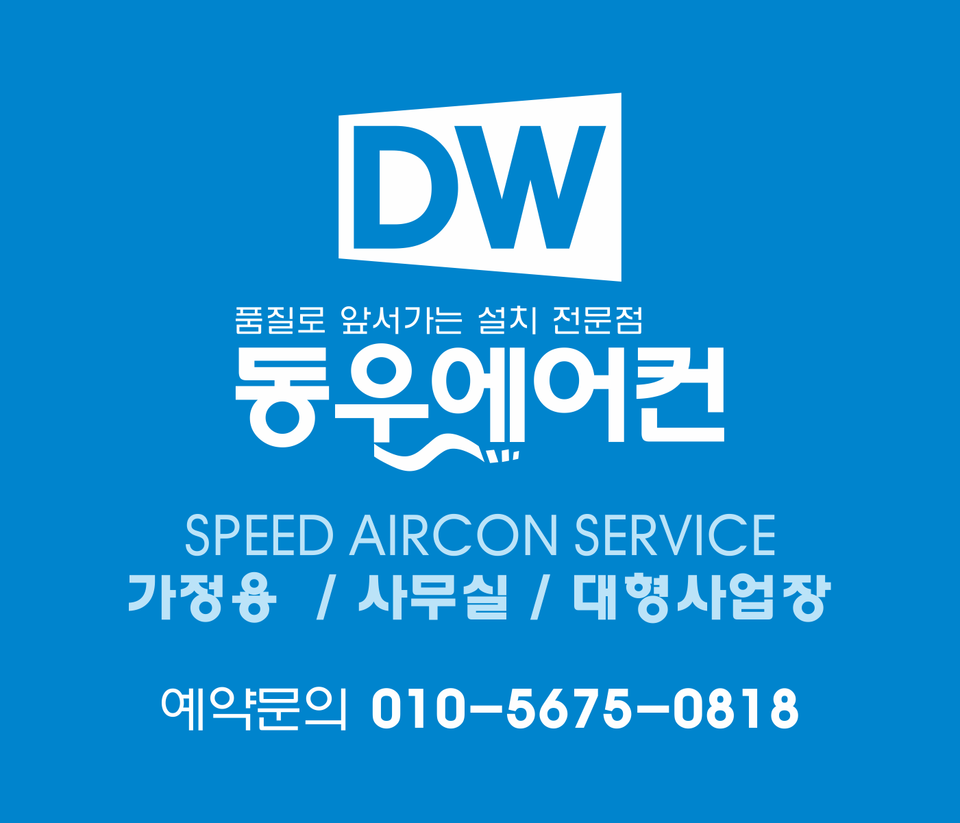 동우에어컨