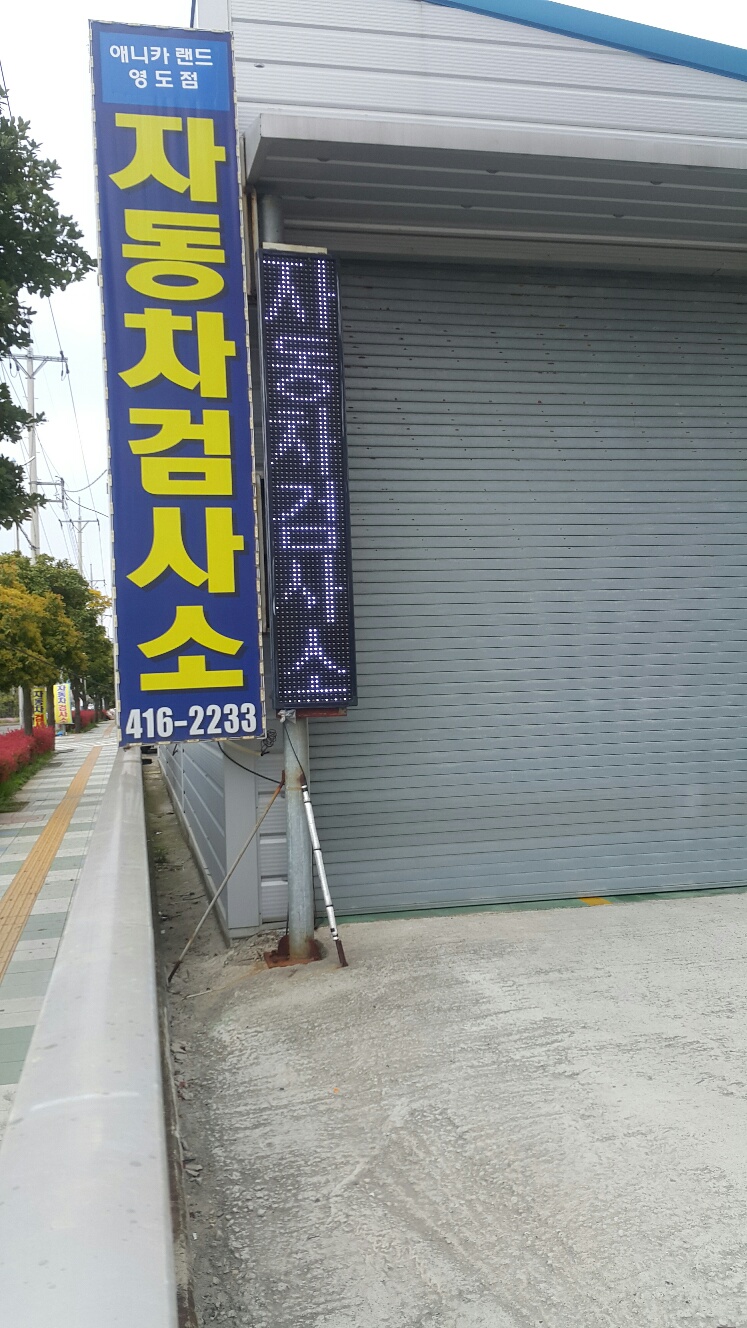 애니카랜드 영도점