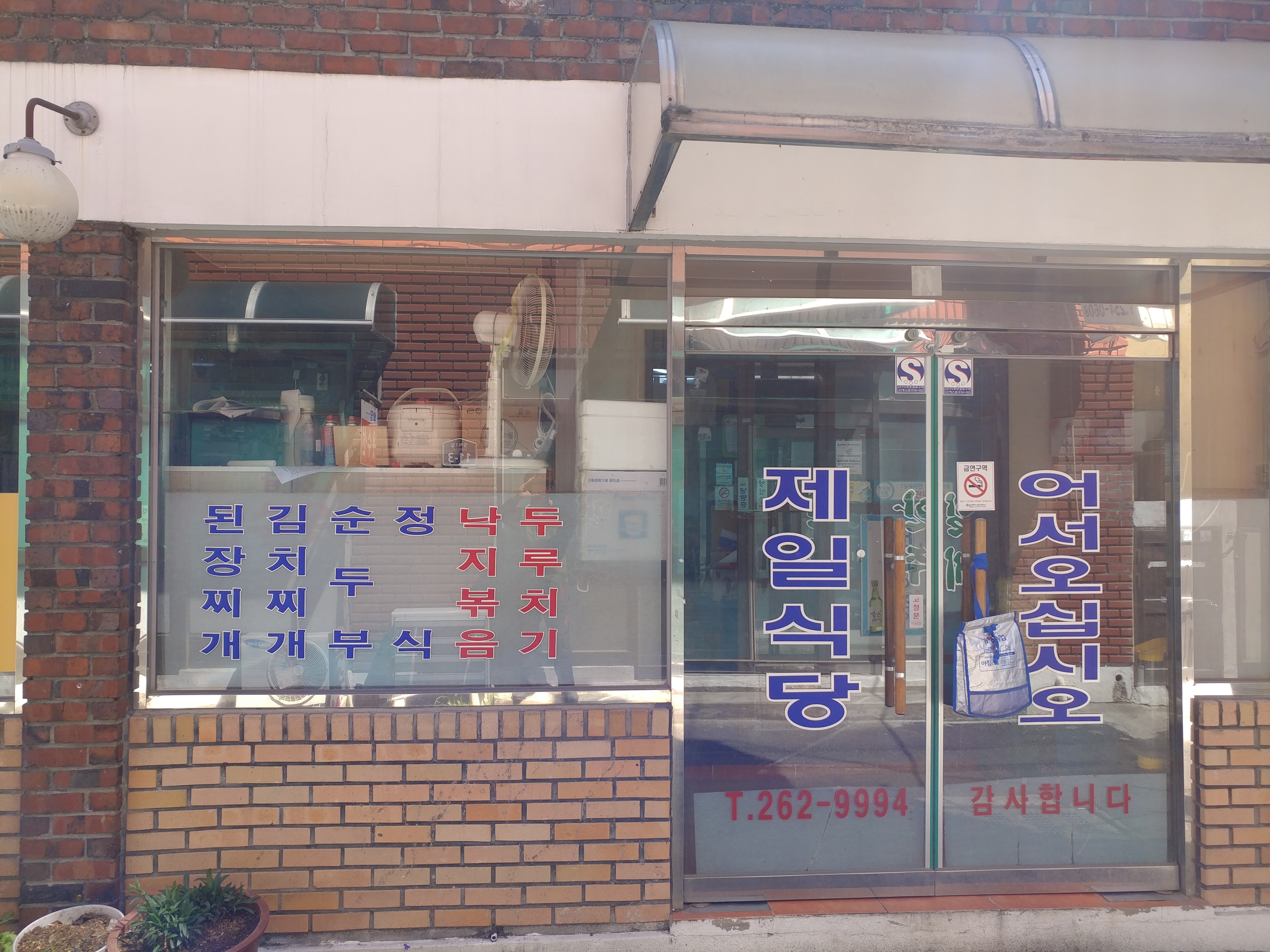 제일식당