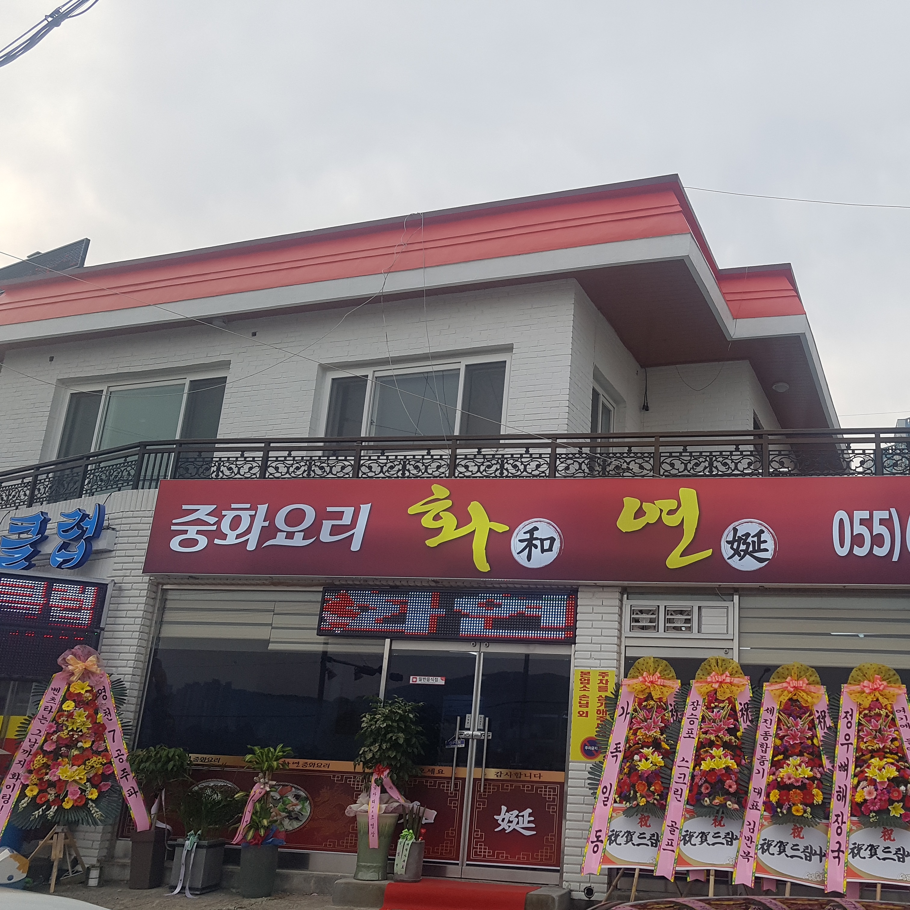 화연중화요리