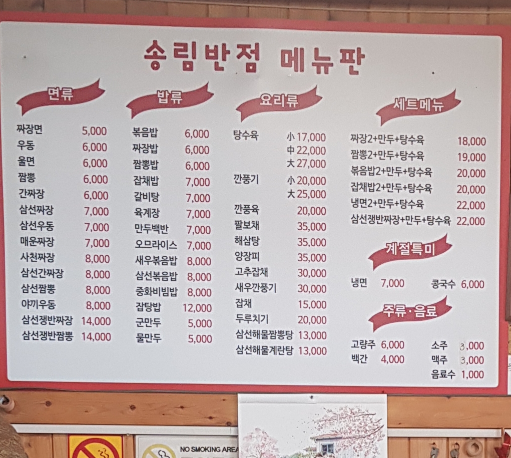 송림반점