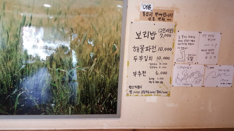 신정보리밥