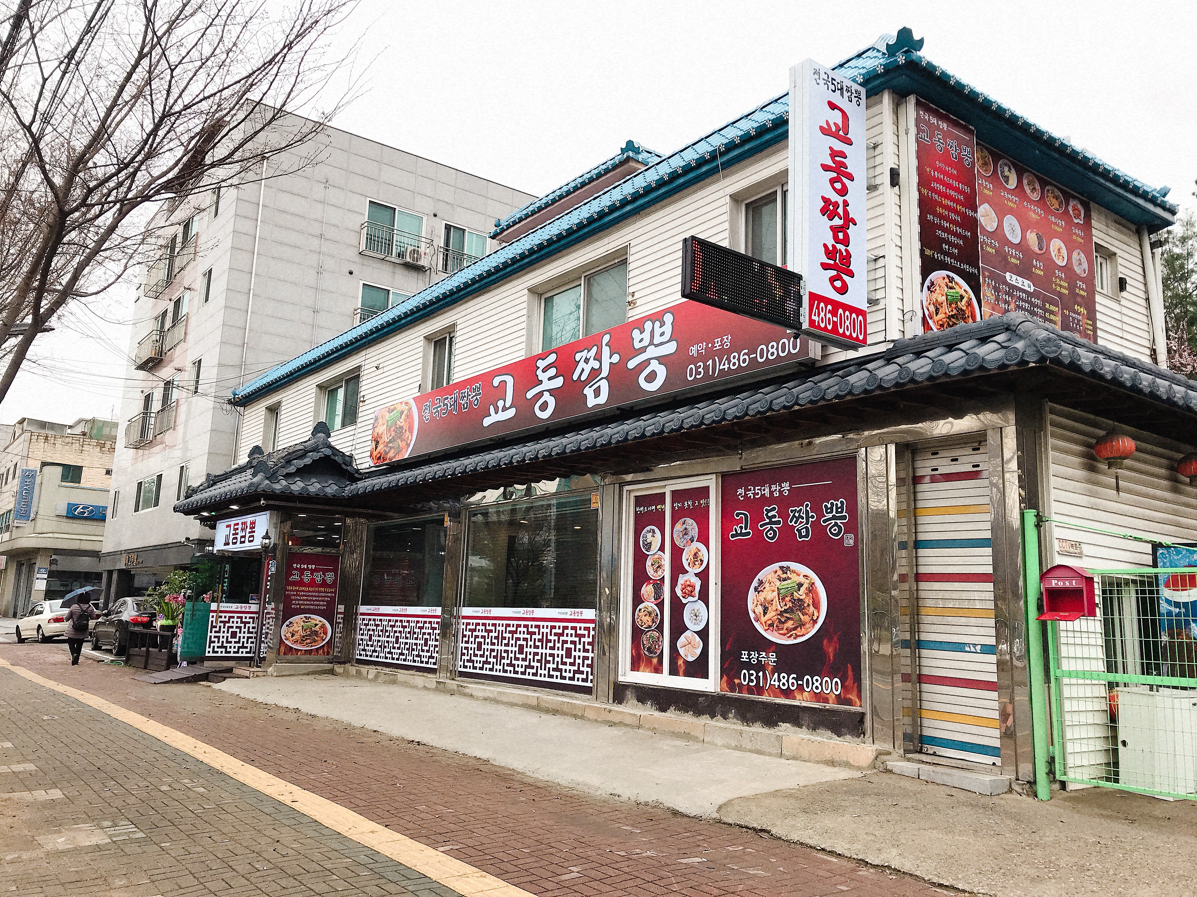 전국5대짬뽕교동짬뽕