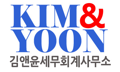 김앤윤세무회계사무소 대표 이미지