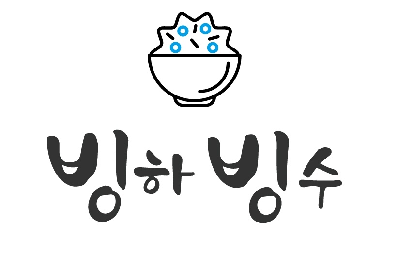 빙하빙수