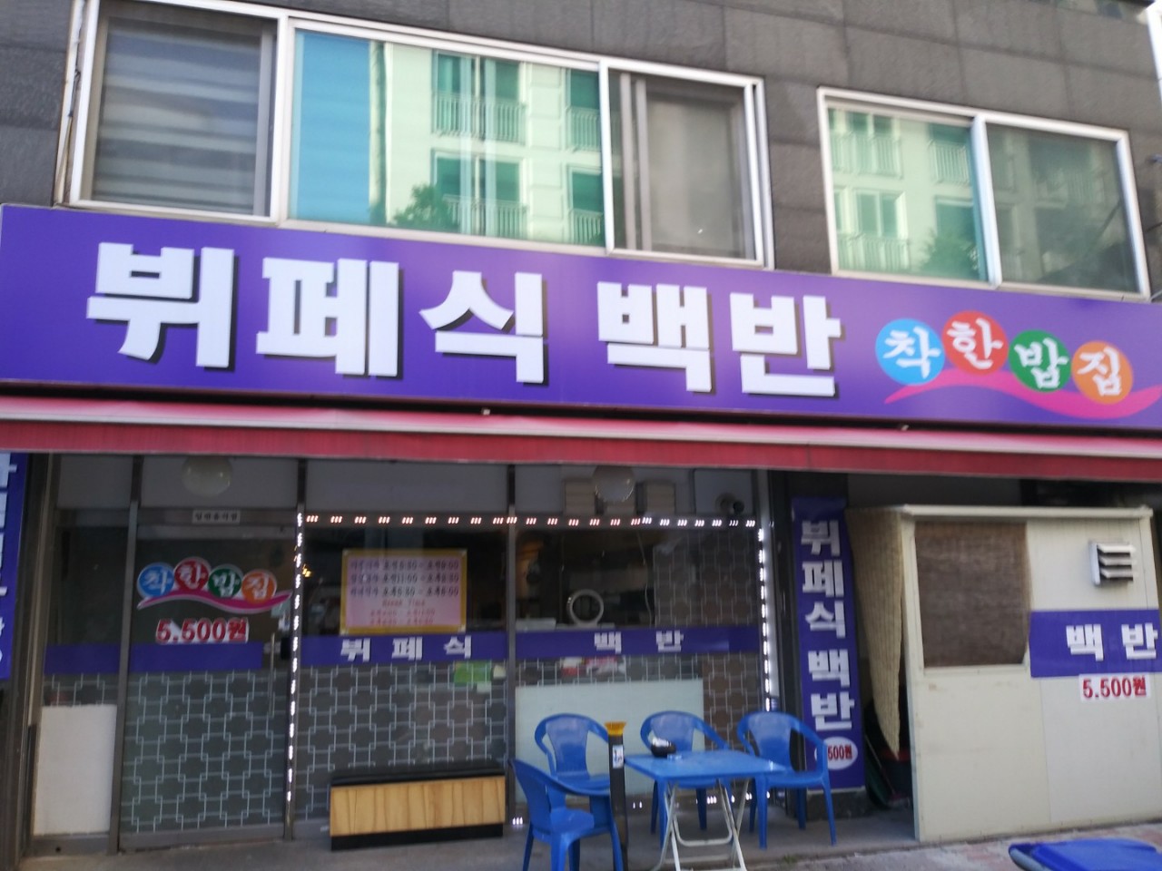 착한밥집