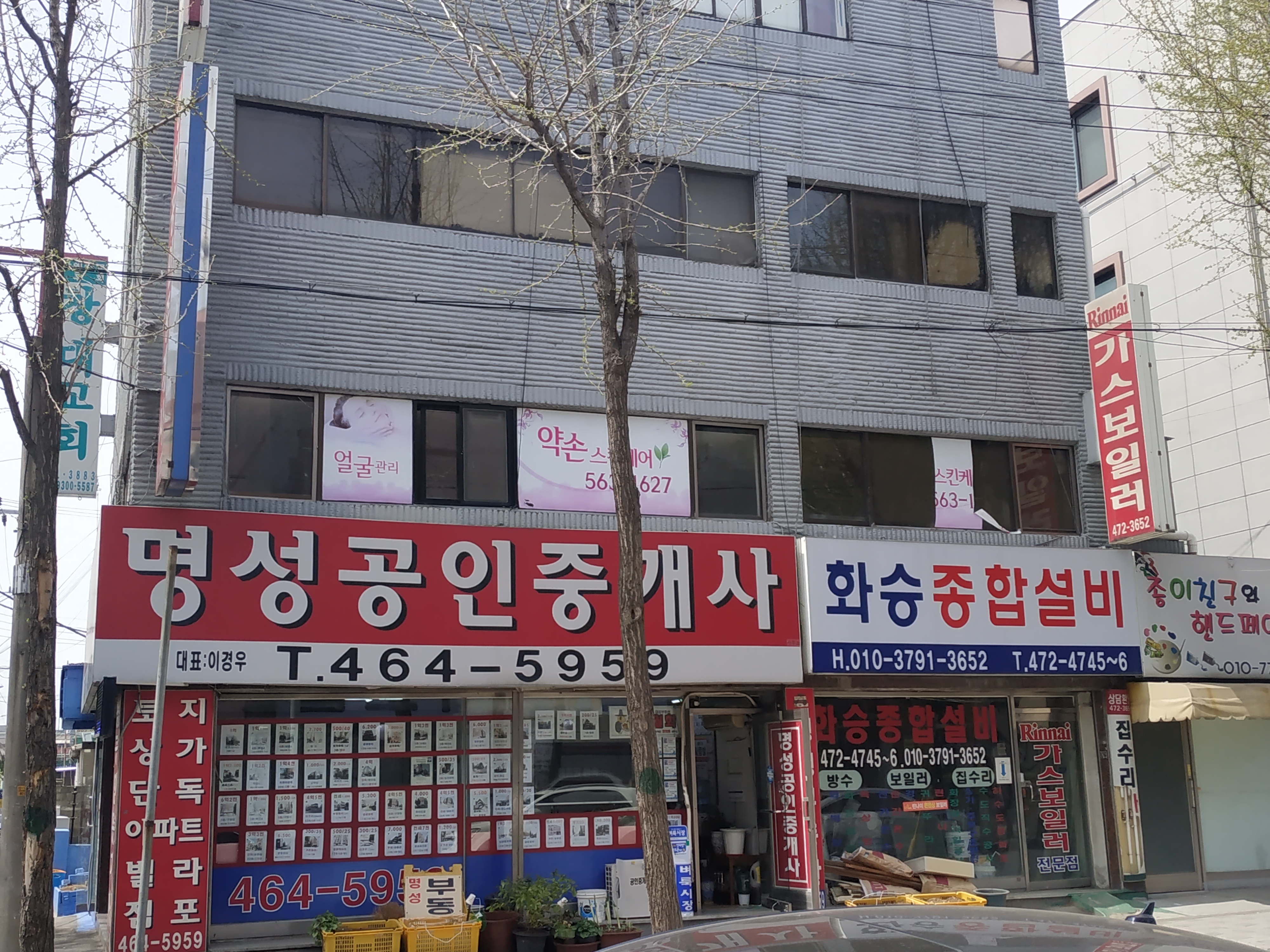 명성공인중개사사무소
