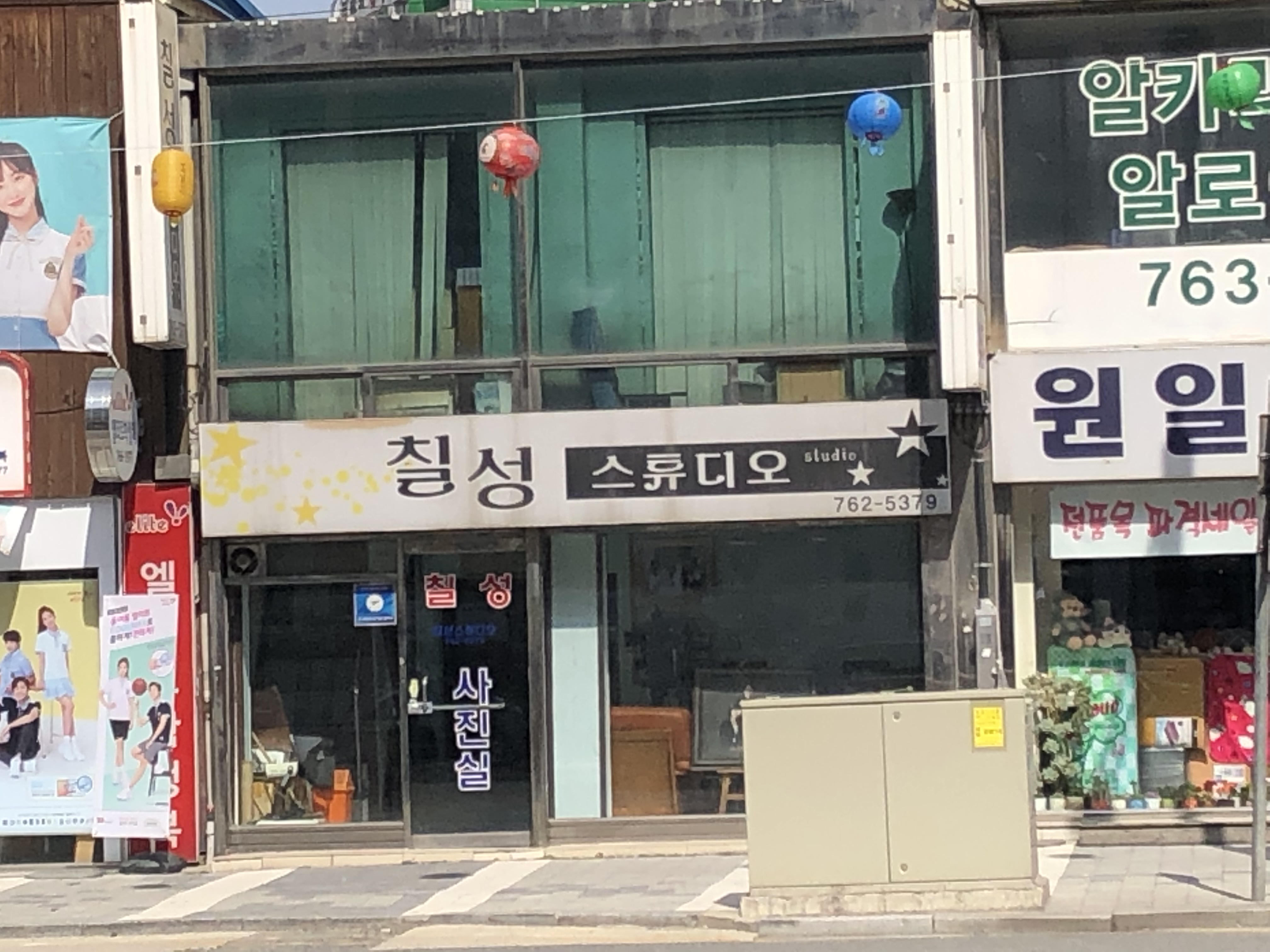 칠성스튜디오