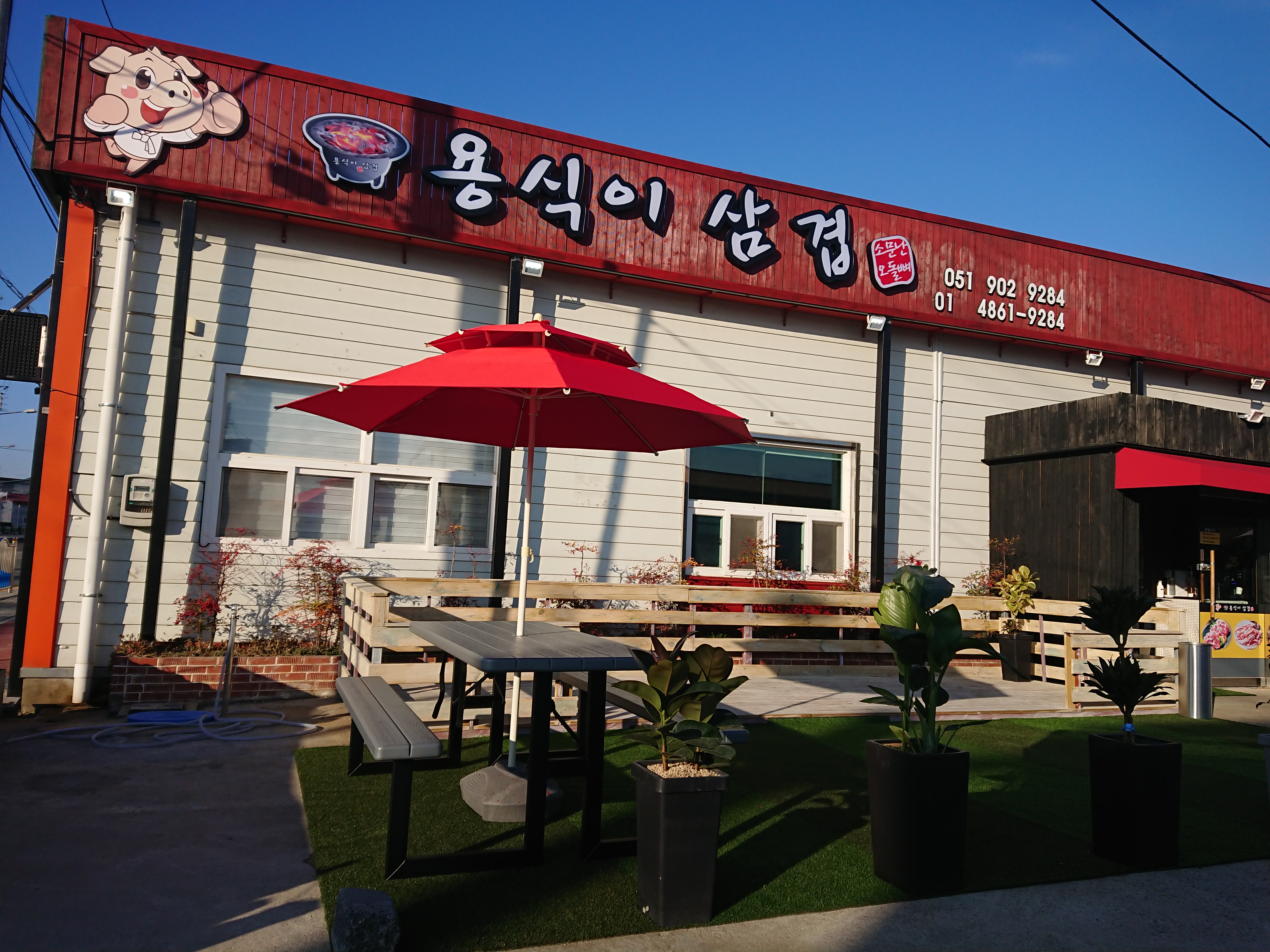 용식이삼겹