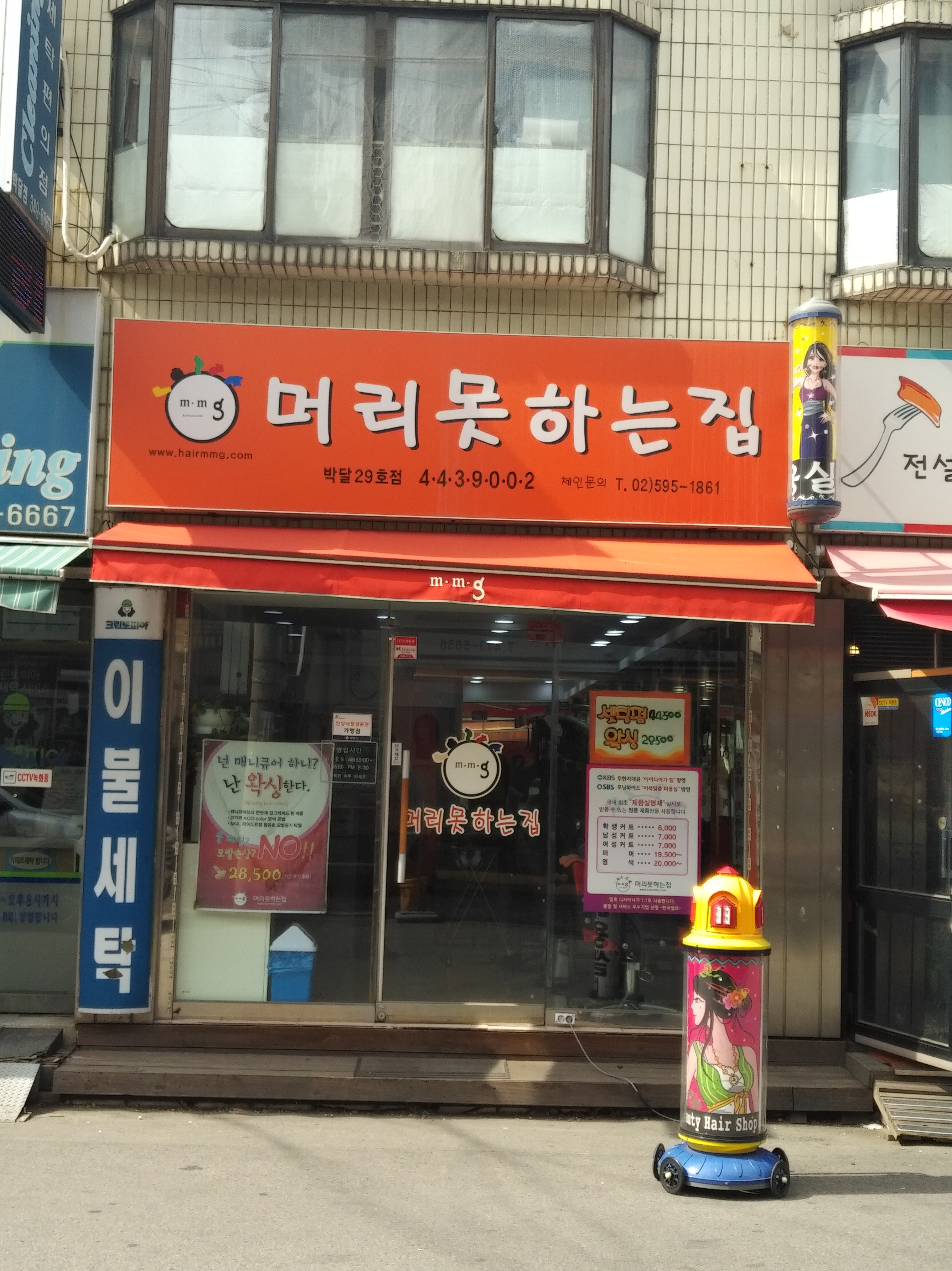 머리못하는집 박달29호점