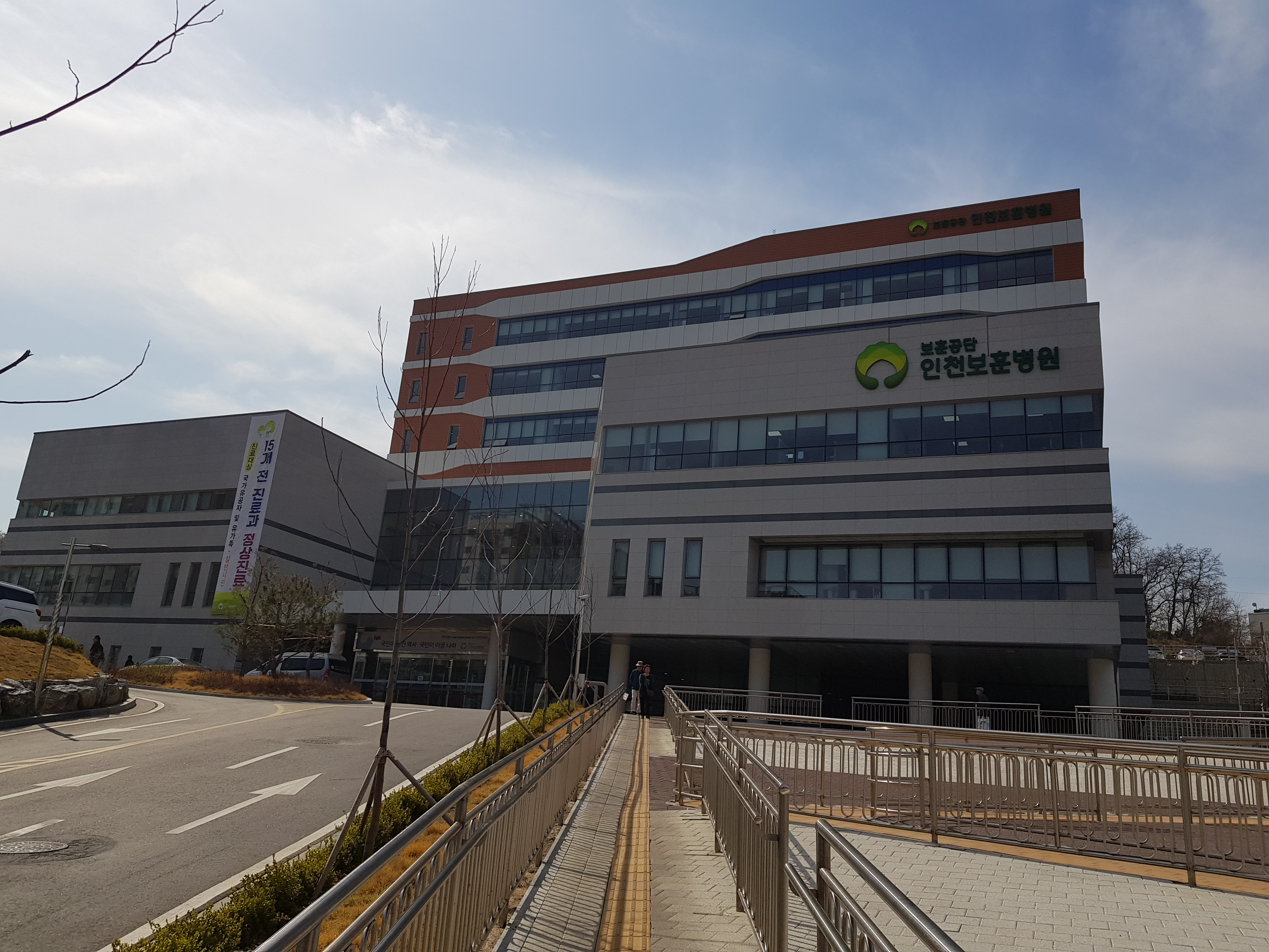 보훈공단 인천보훈병원
