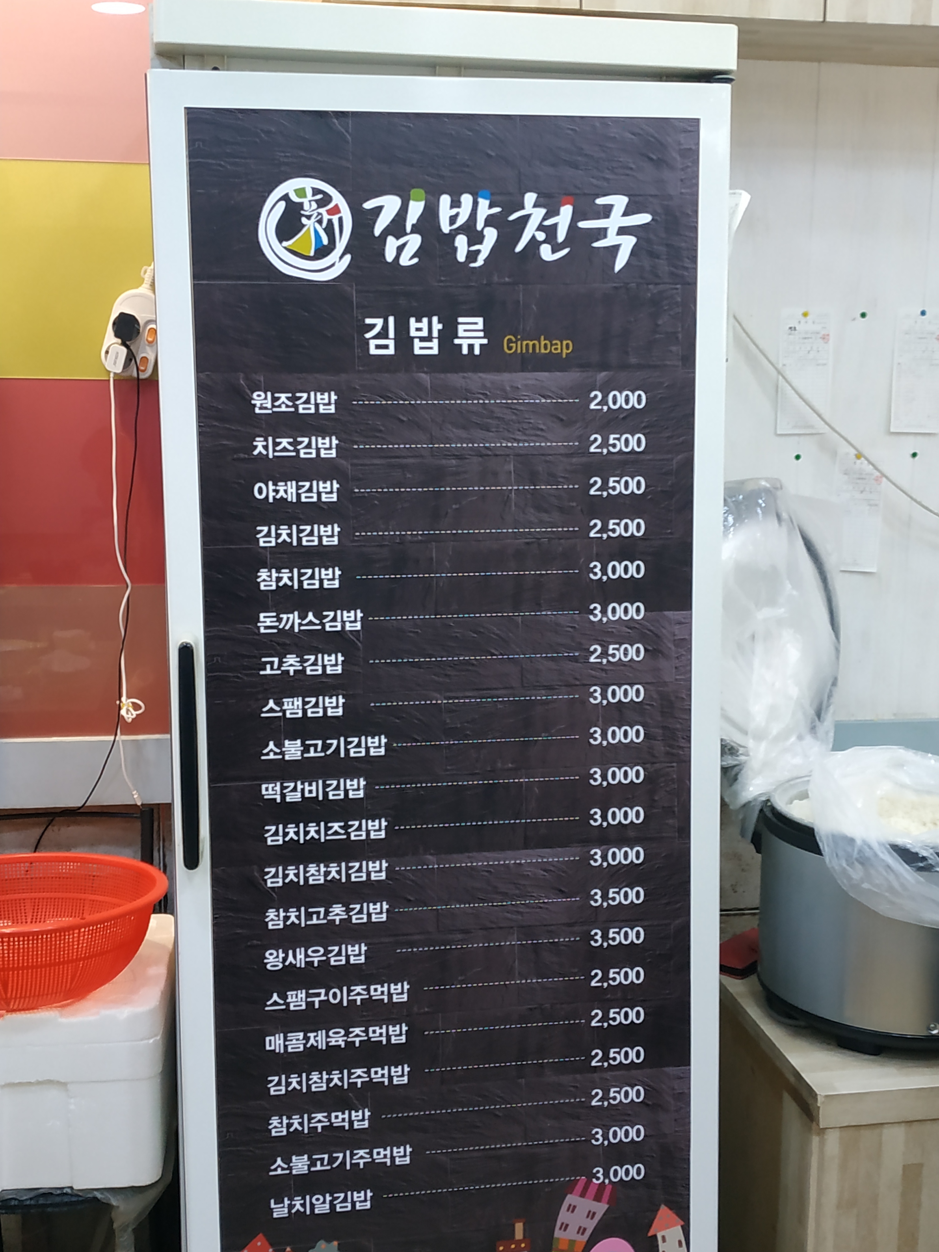 신김밥천국 만수점