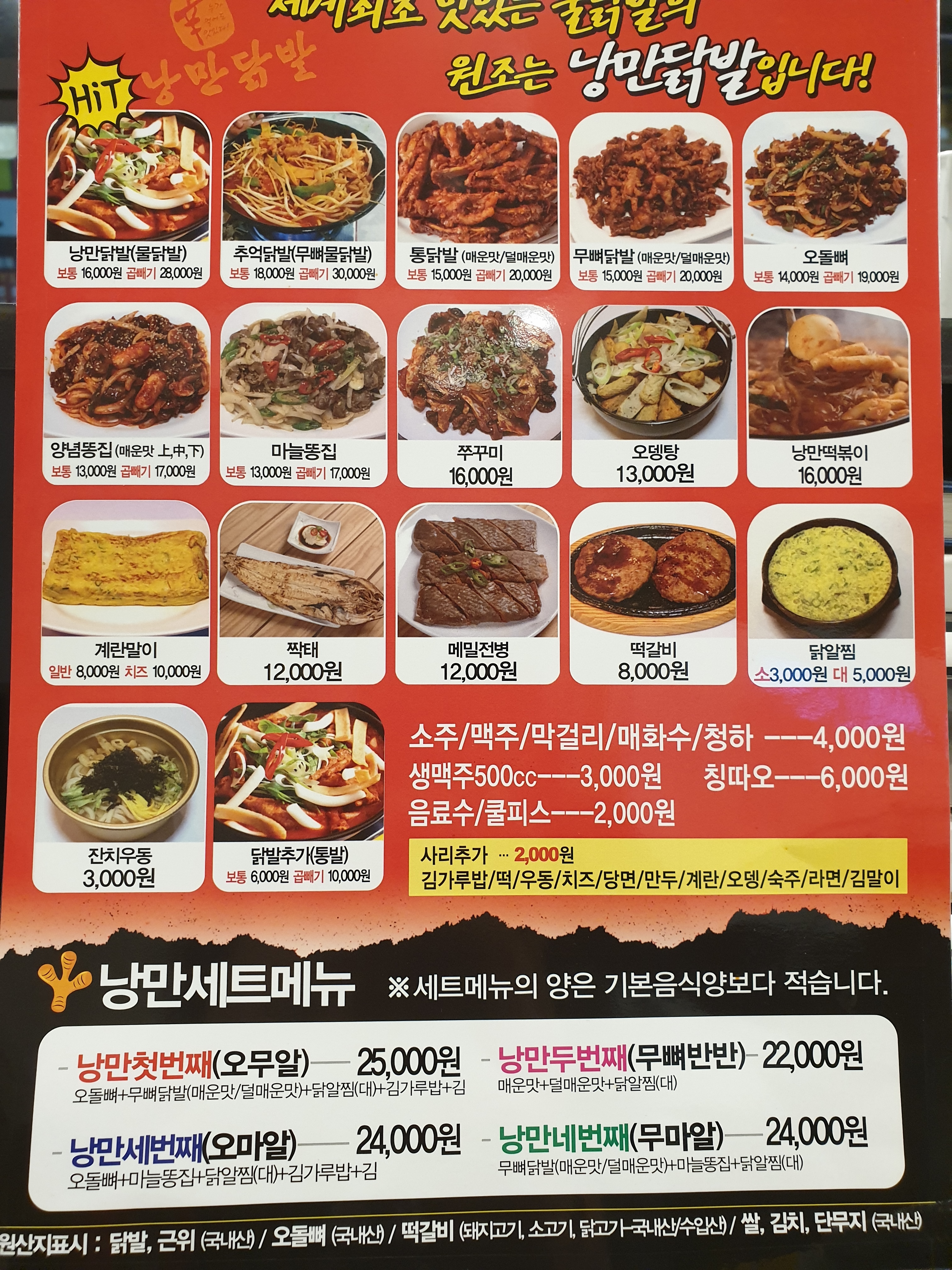 낭만닭발 선부점