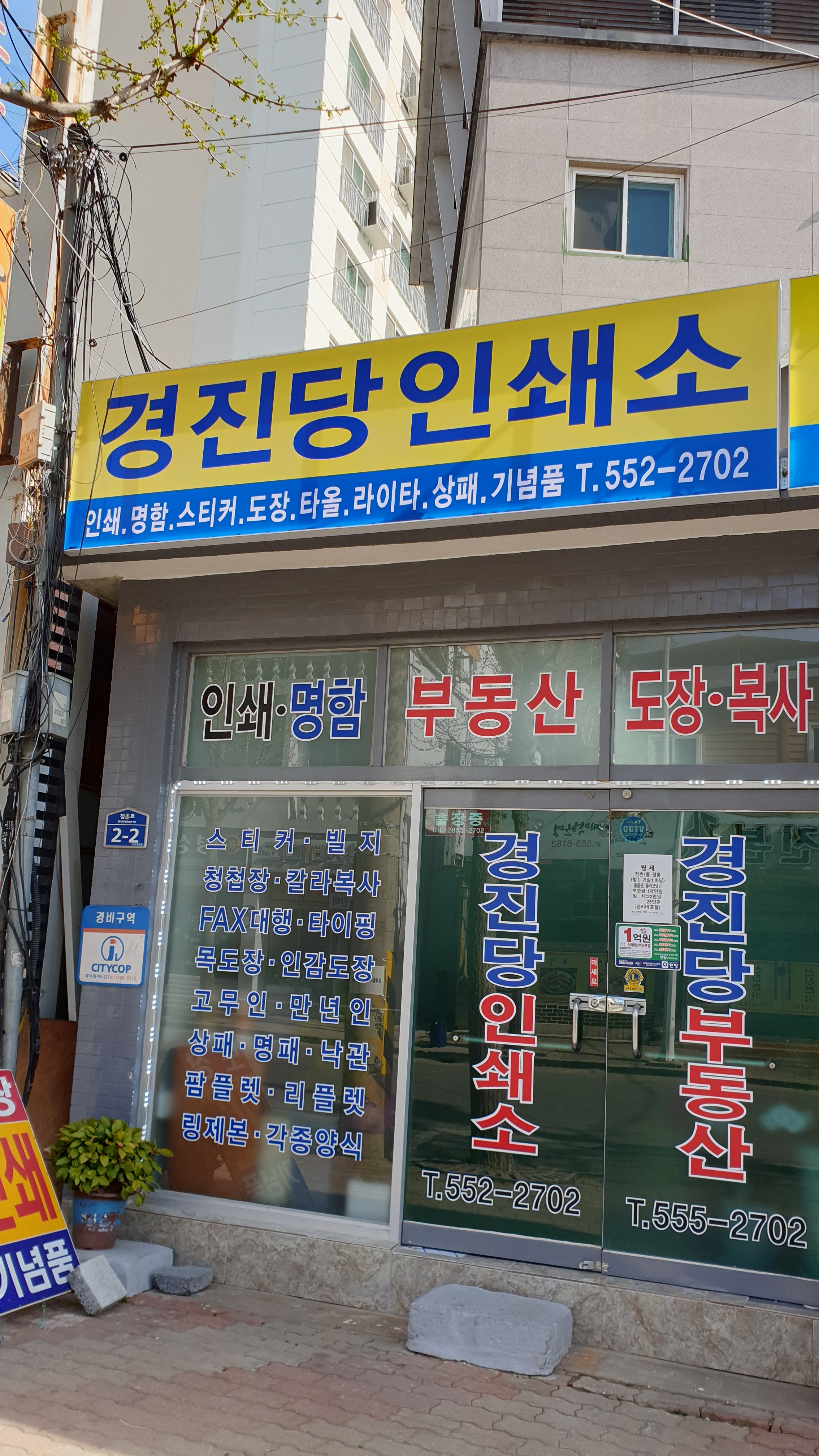 경진당인쇄소