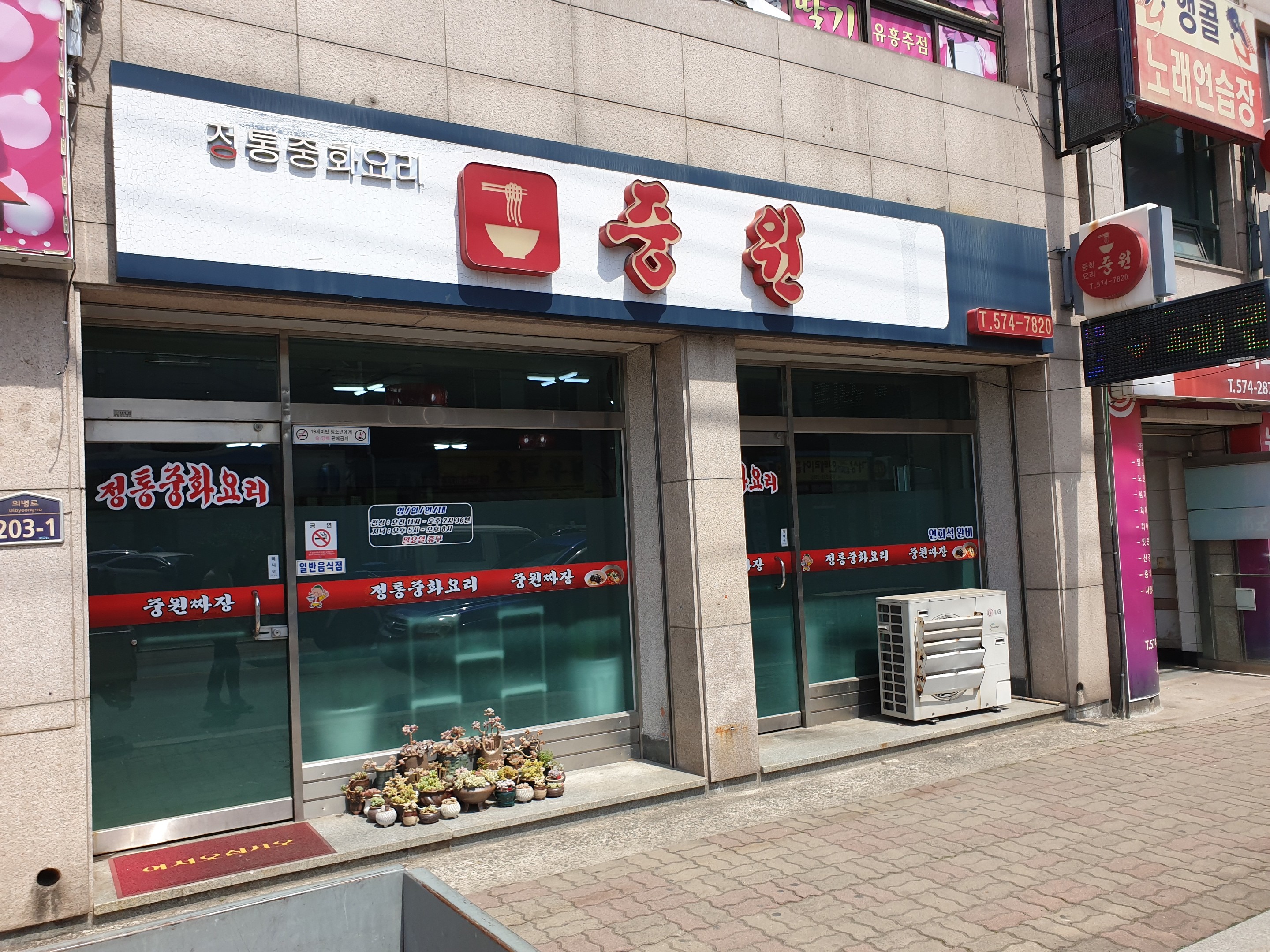 중원
