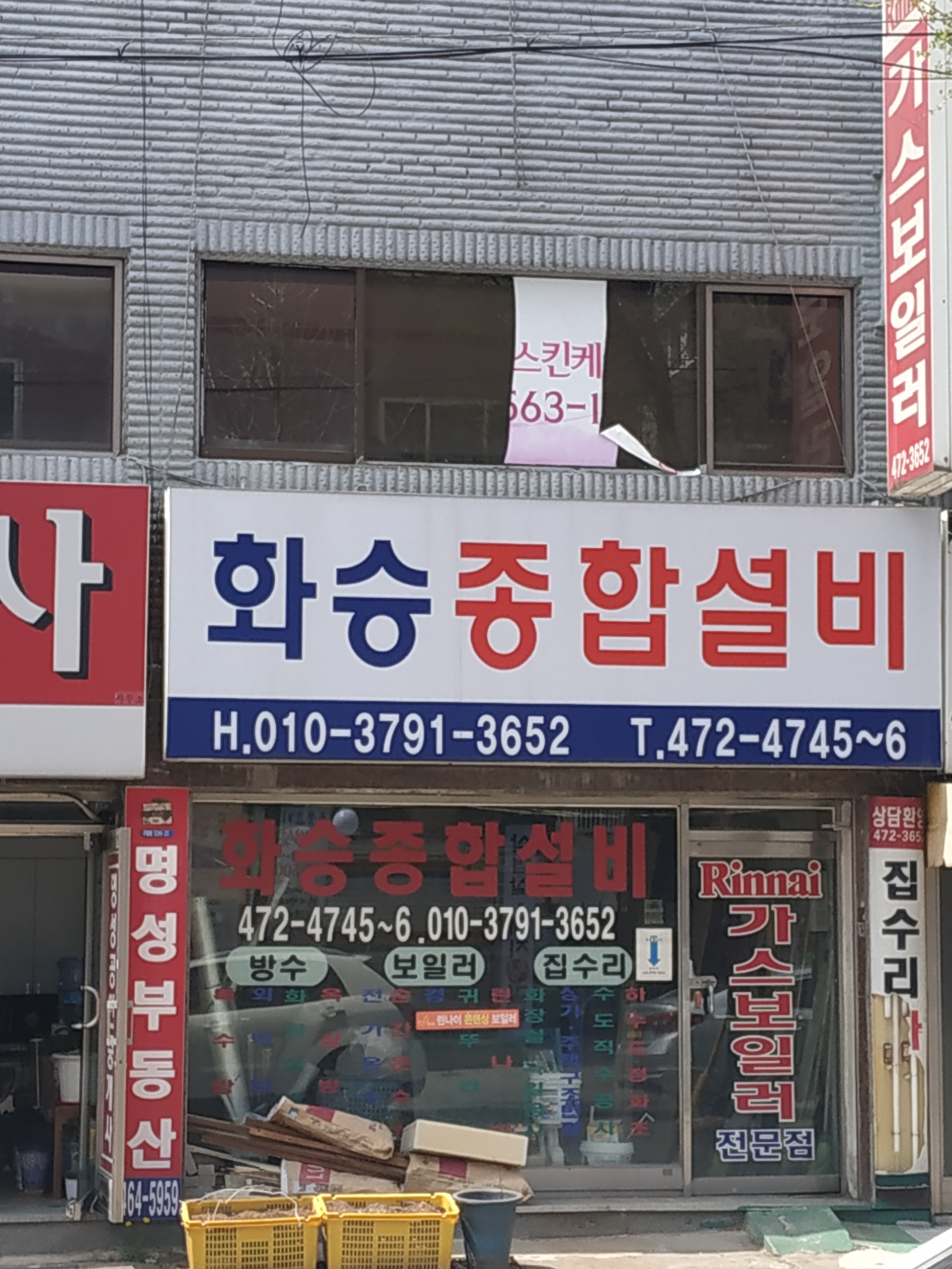 화승종합설비