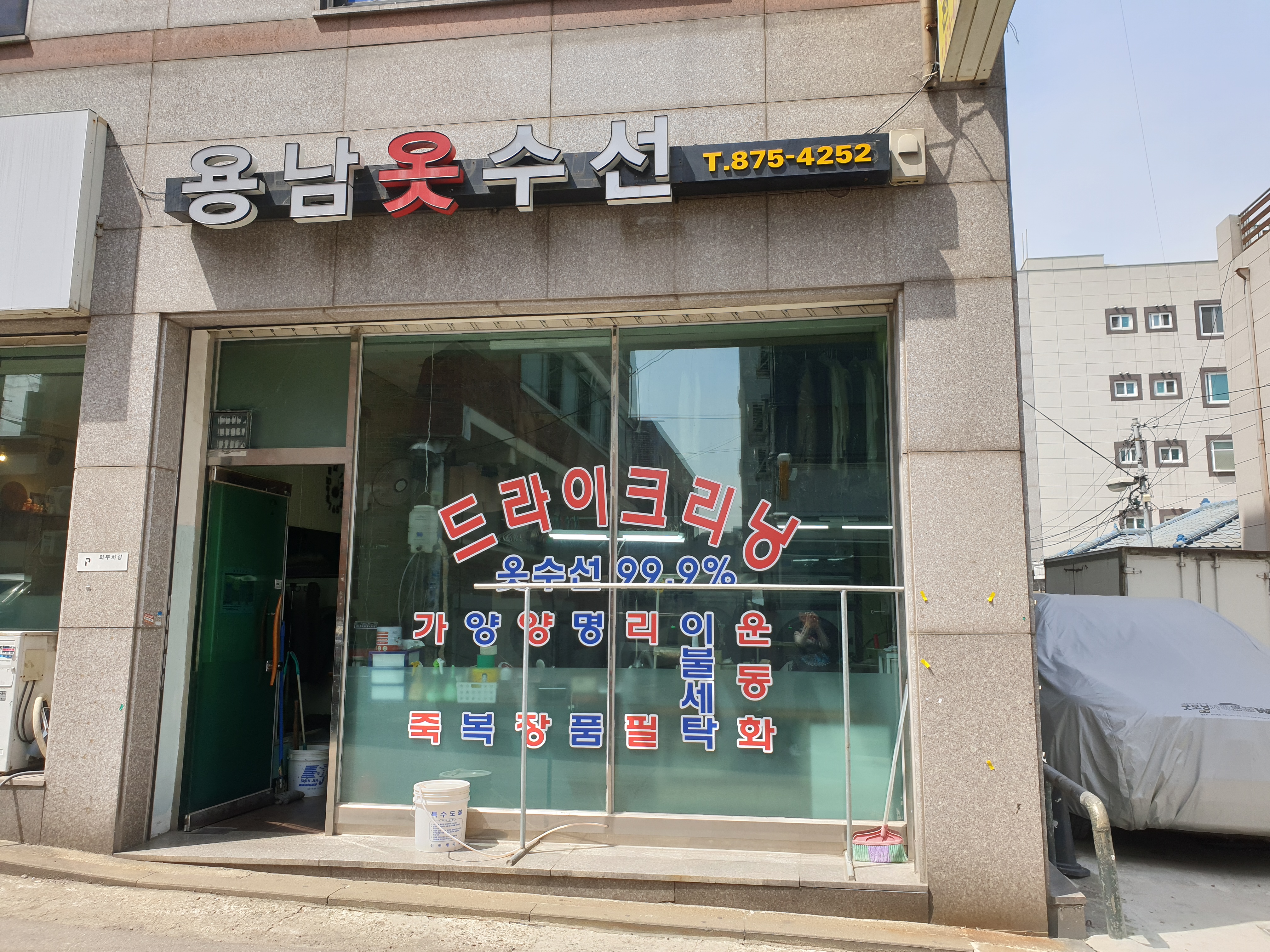 용남옷수선