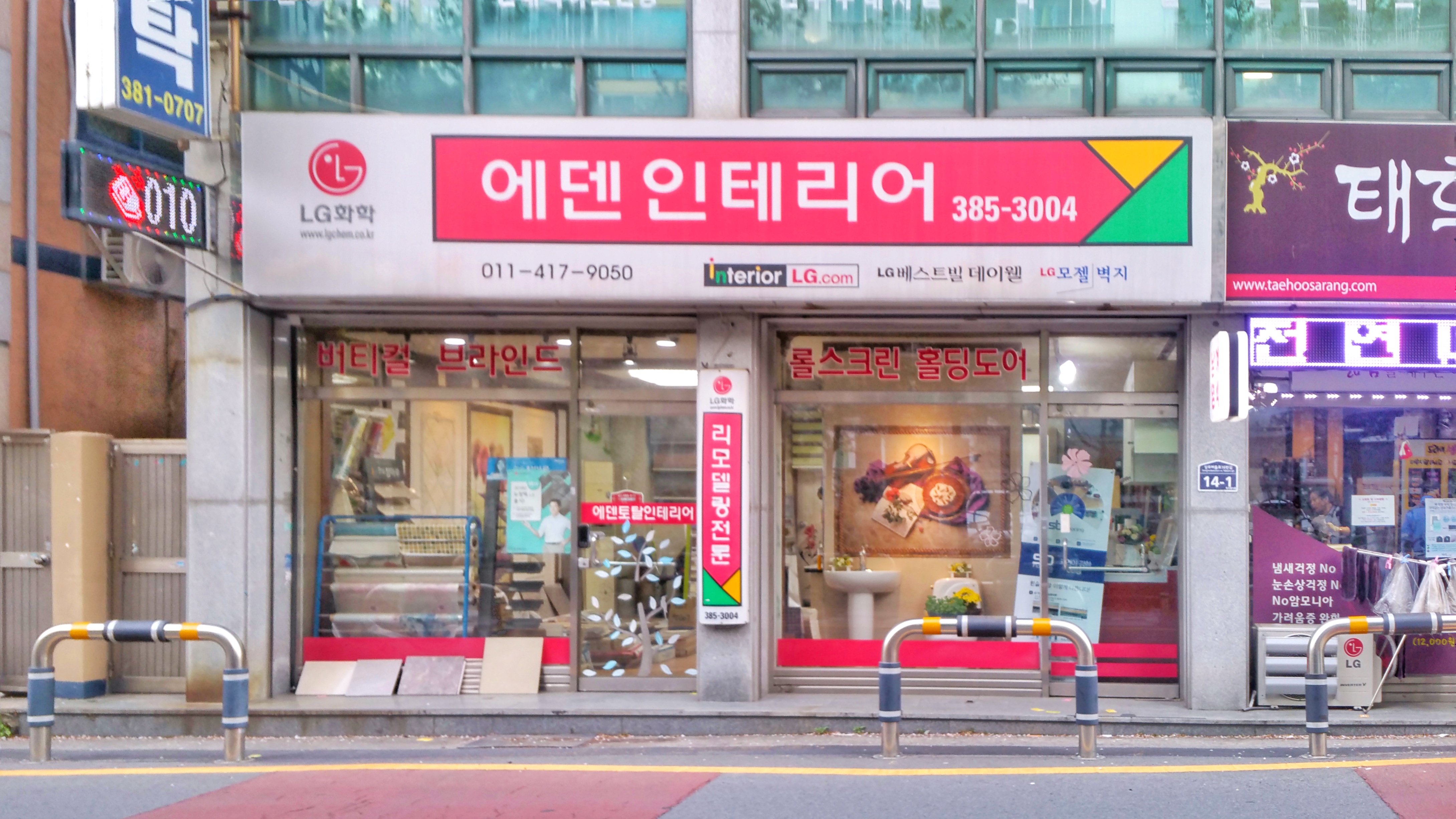 에덴인테리어