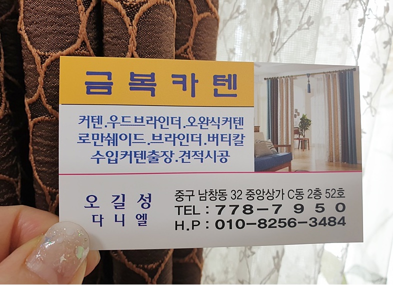 금복커텐